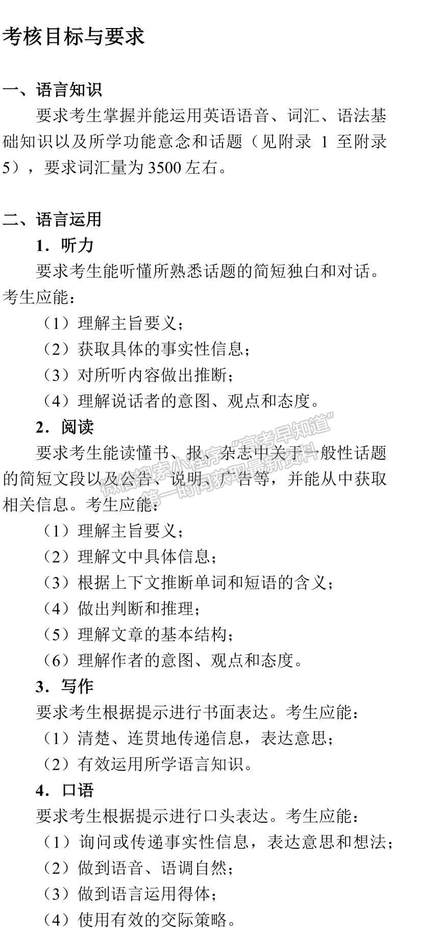 2019年普通高等学校招生全国统一考试大纲：英语