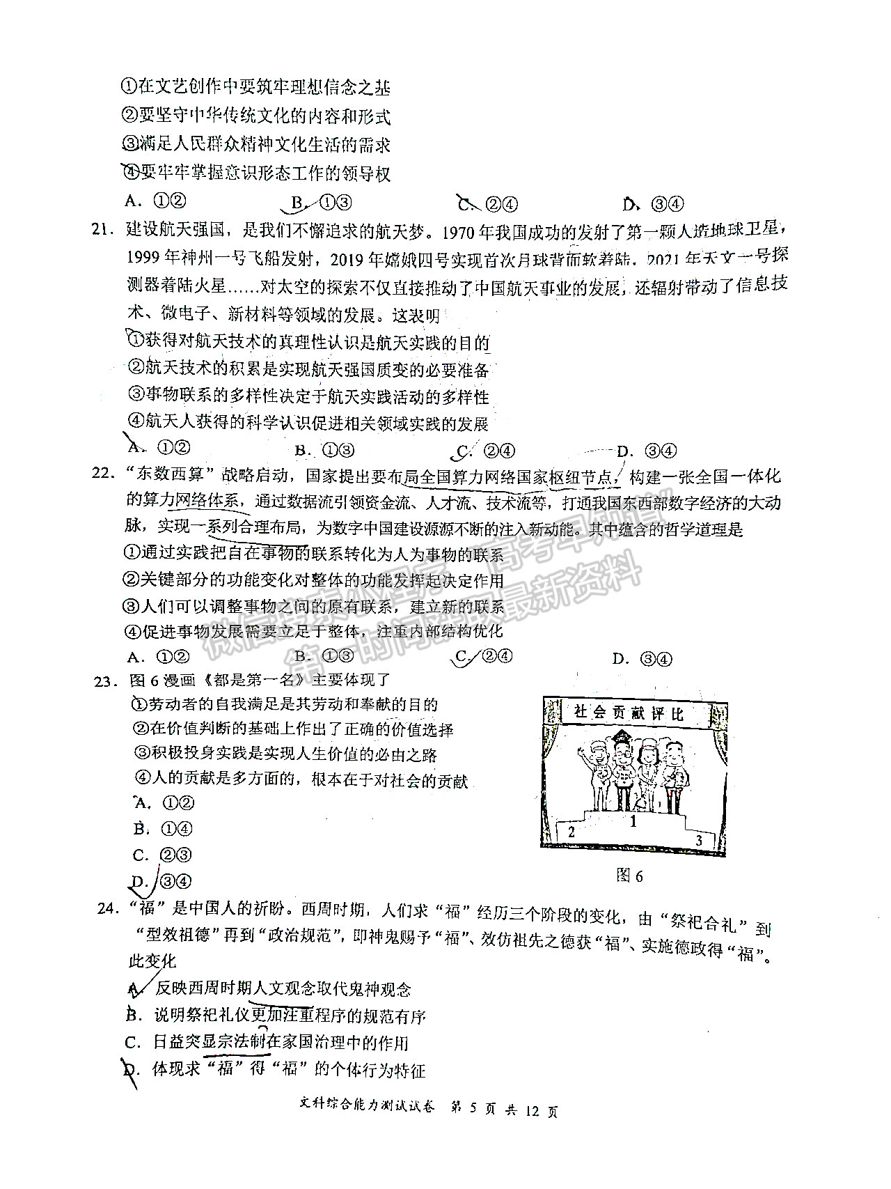 2022四川省宜賓市普通高中2019級(jí)第三次診斷性測(cè)試文科綜合試題