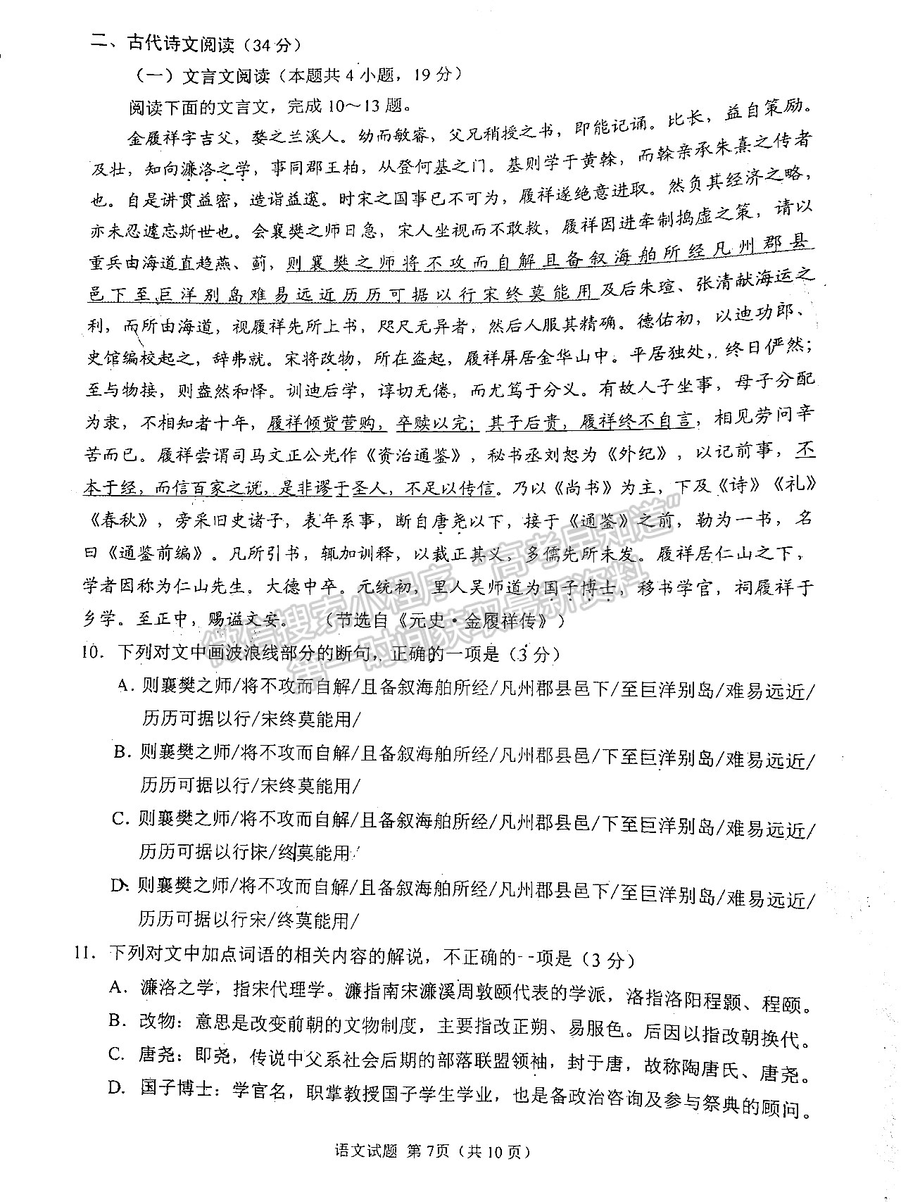 2022四川省自貢市普高2022屆第三次診斷性考試語(yǔ)文試題及答案