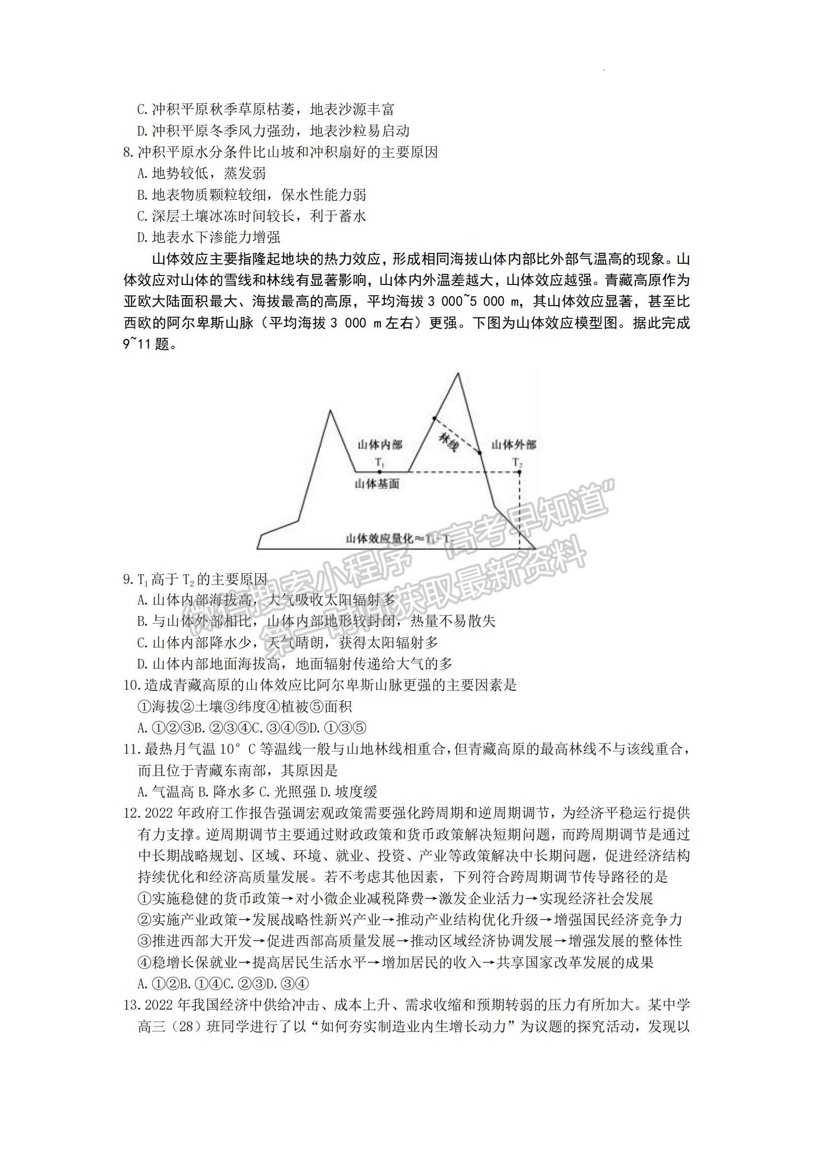 2022年安徽高考考前適應(yīng)性考試文綜試卷及答案