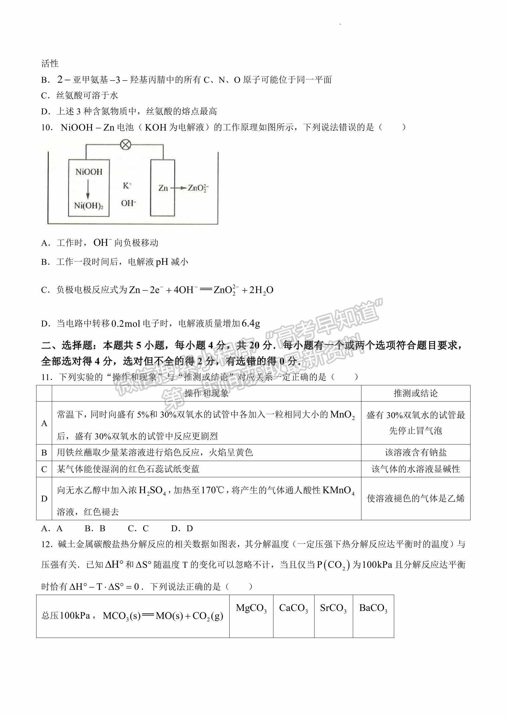 2022山東濟南二?；瘜W試題及參考答案