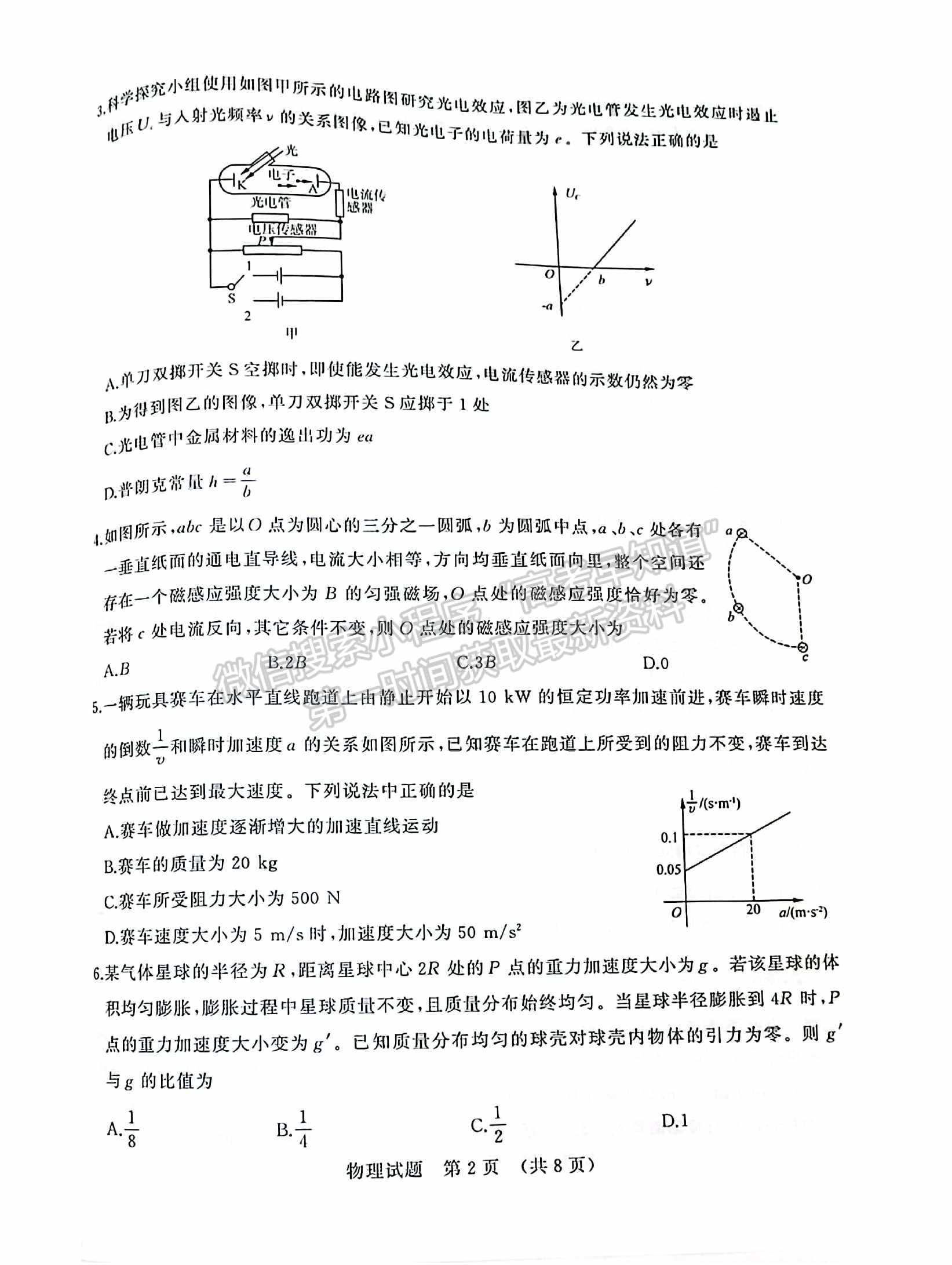 2022山東濟南二模物理試題及參考答案