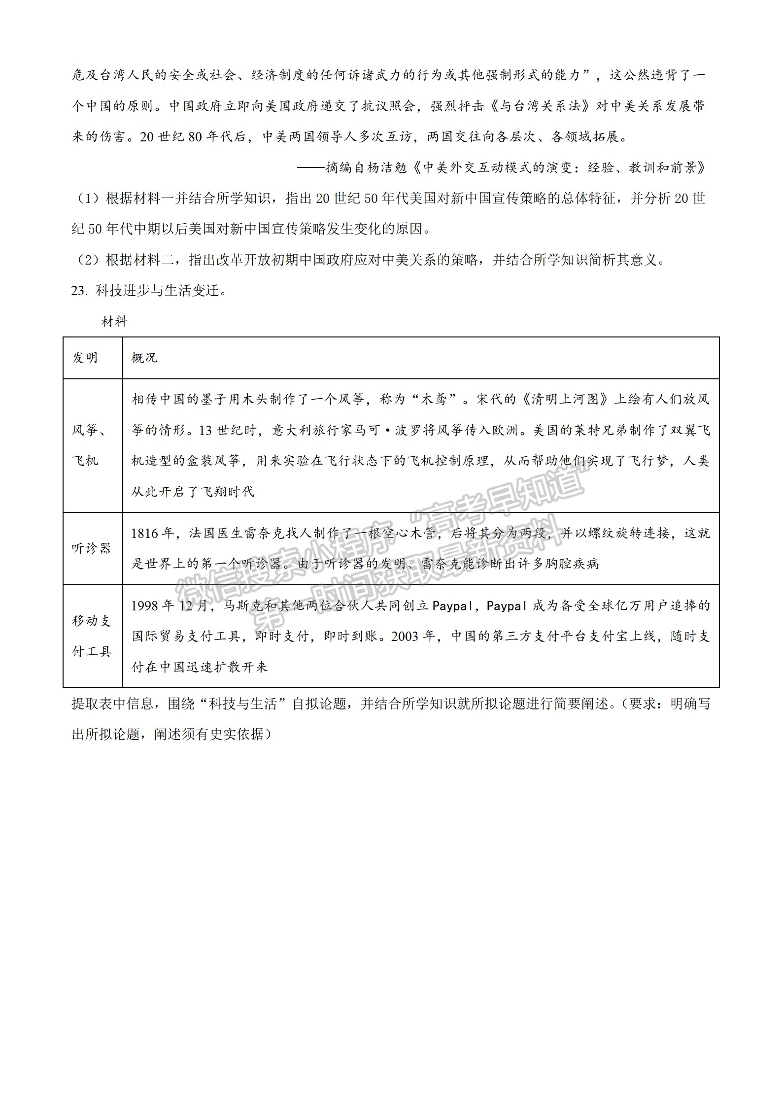 2022湖北十堰市4月調研考試歷史試卷及答案