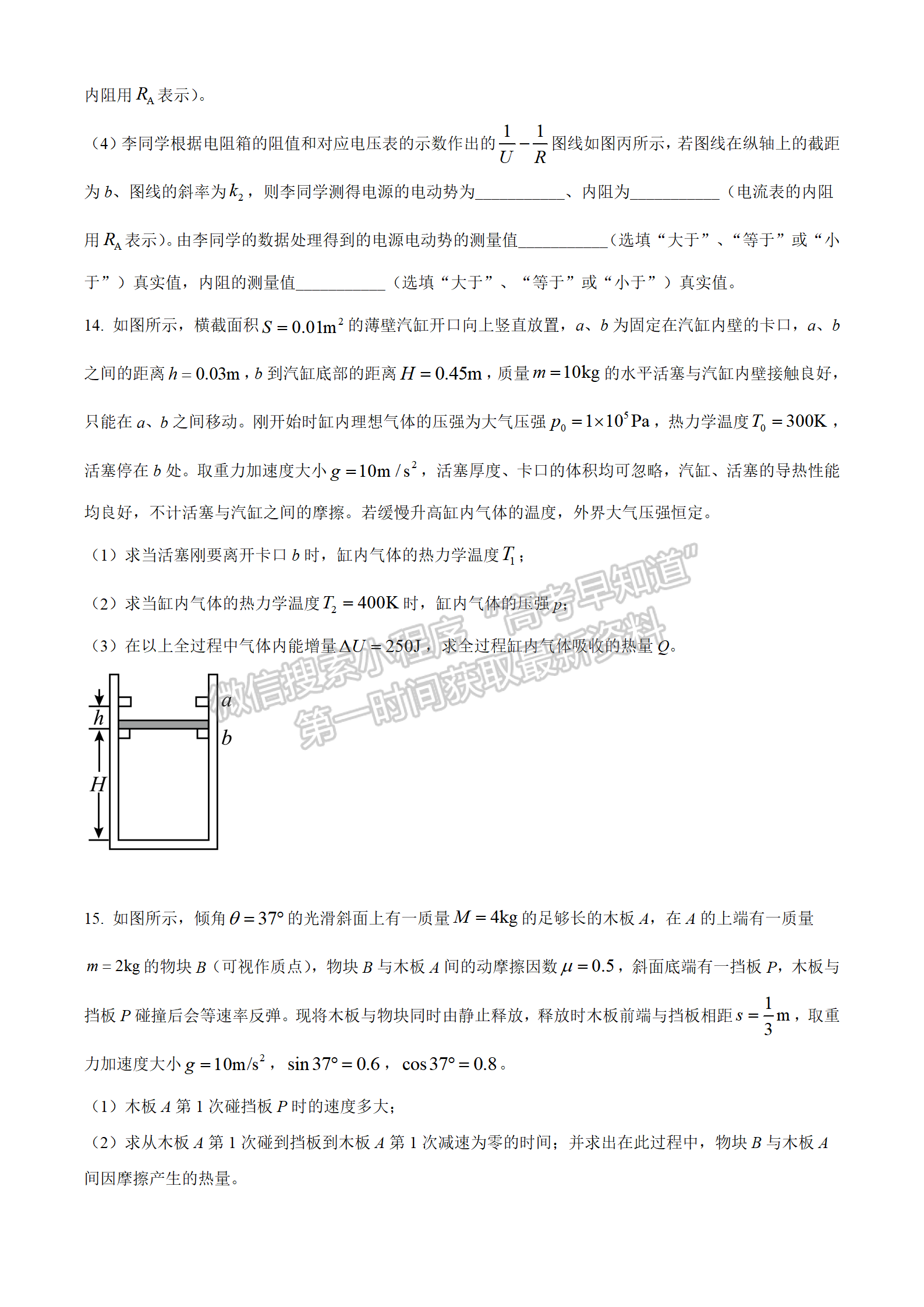 2022湖北十堰市4月調研考試物理試卷及答案