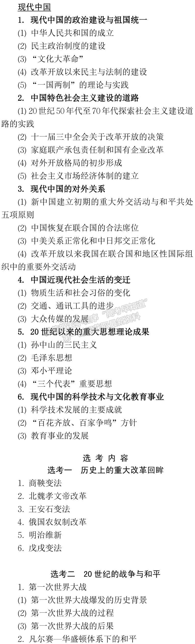 2019年普通高等学校招生全国统一考试大纲：历史