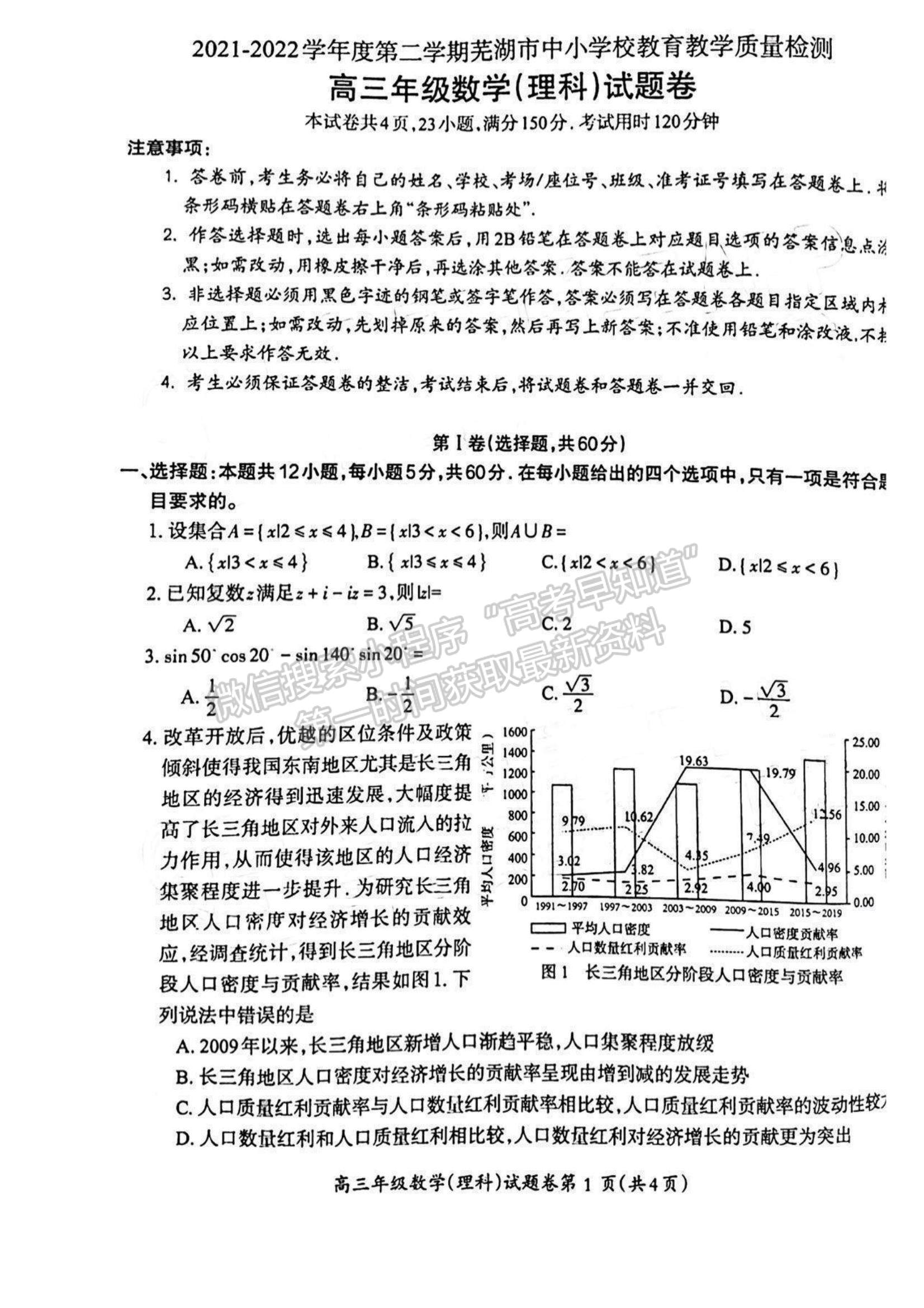 2022安徽蕪湖二模理數(shù)試卷及答案