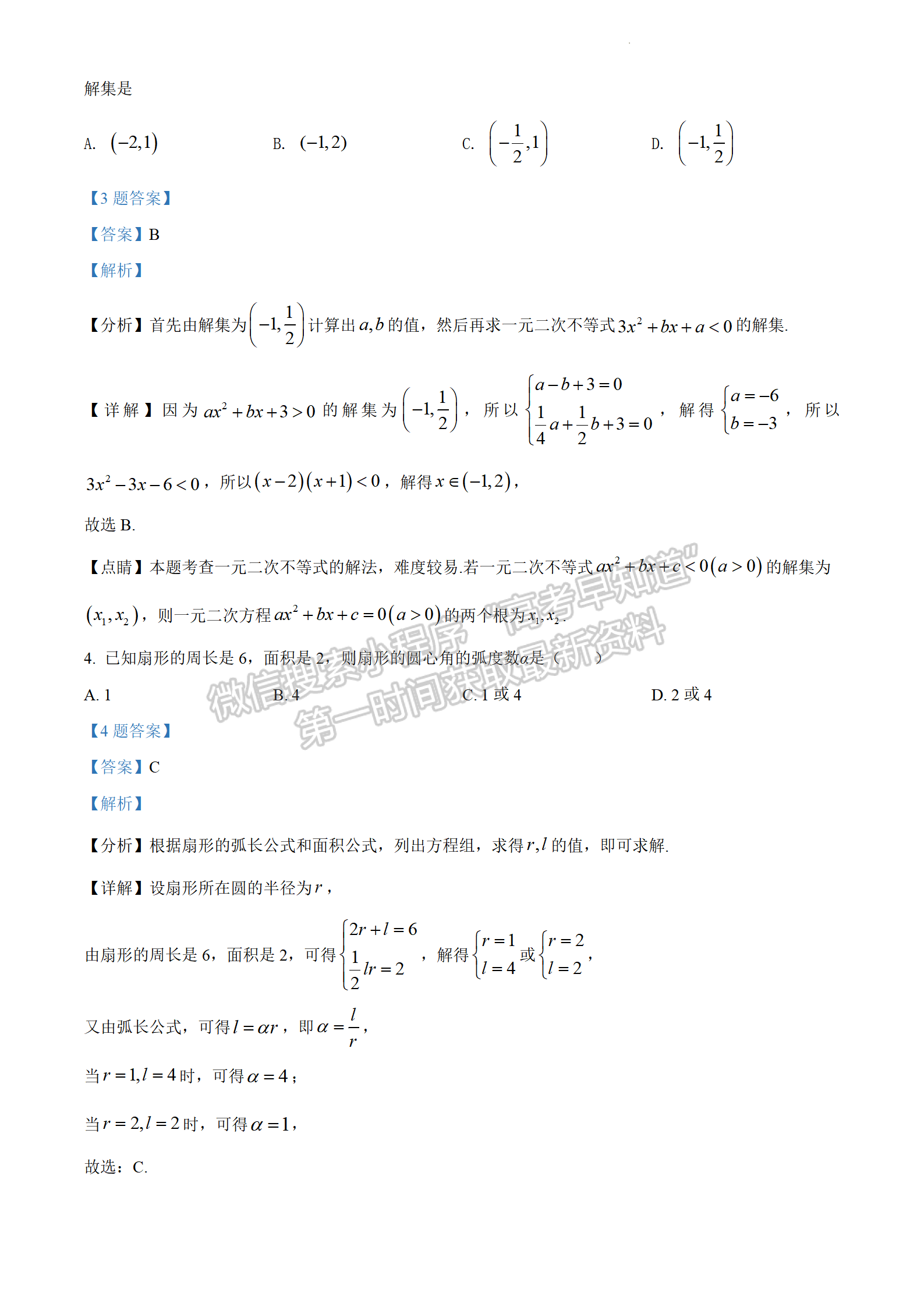 2022屆江蘇省鹽城市阜寧中學高三下學期期中考數學試題及參考答案