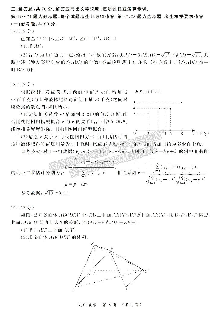 2022河南開封市高三第三次模擬考試文數(shù)試卷及答案