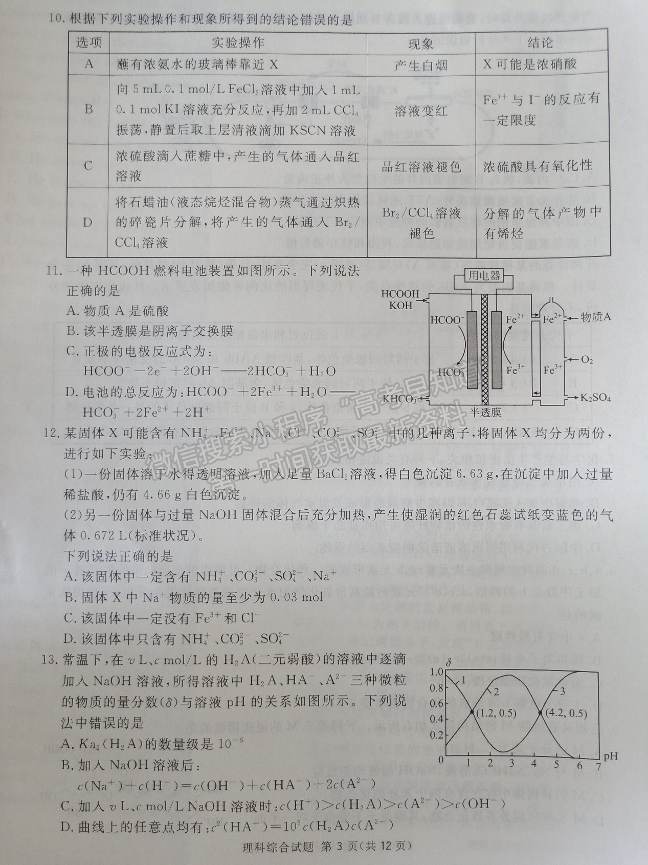 2022四川省眉山市普通高中2019級(jí)第三次診斷性測試?yán)砜凭C合試題及答案