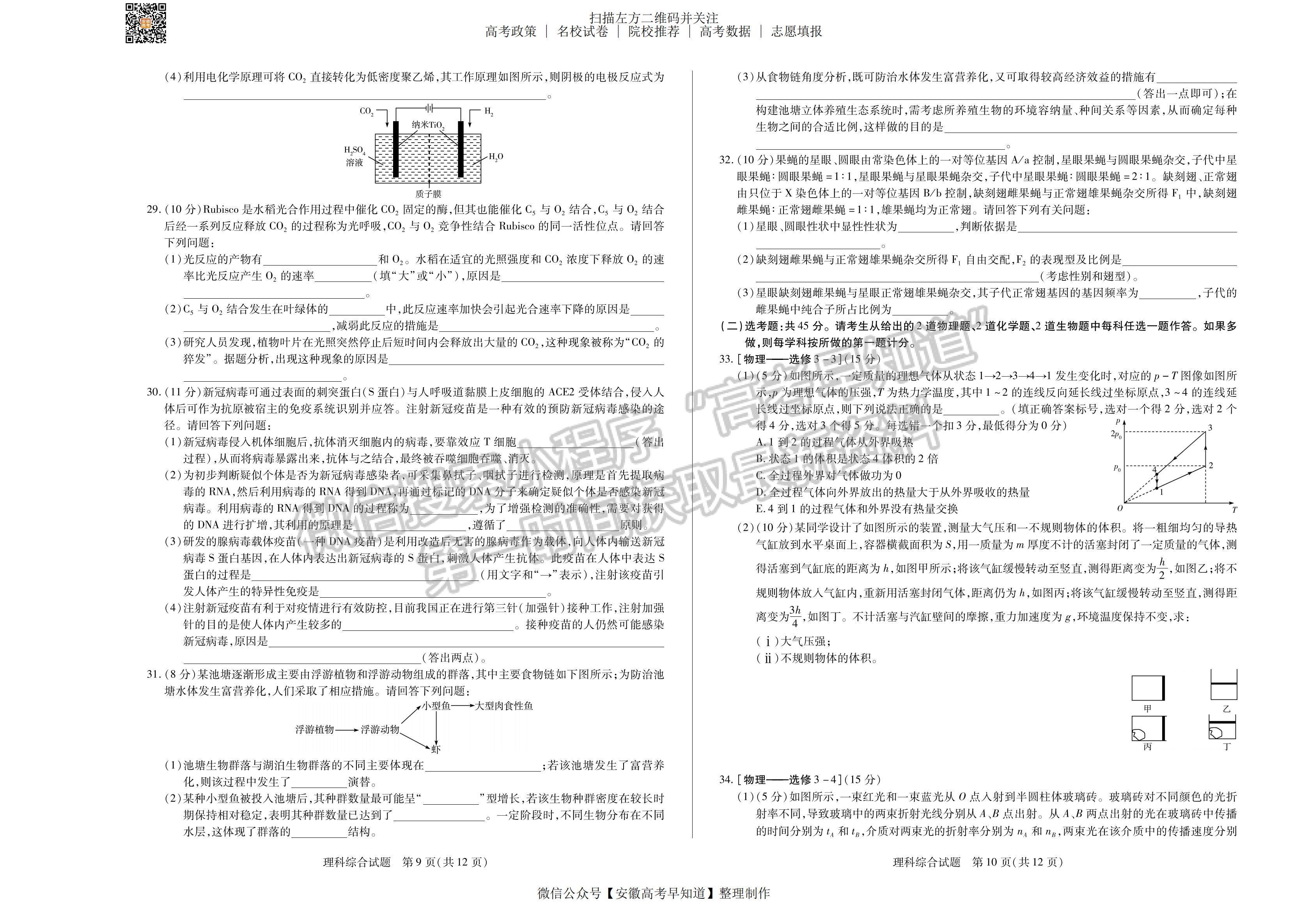 2022安徽卓越縣中聯(lián)盟高三5月聯(lián)考理綜試卷及答案