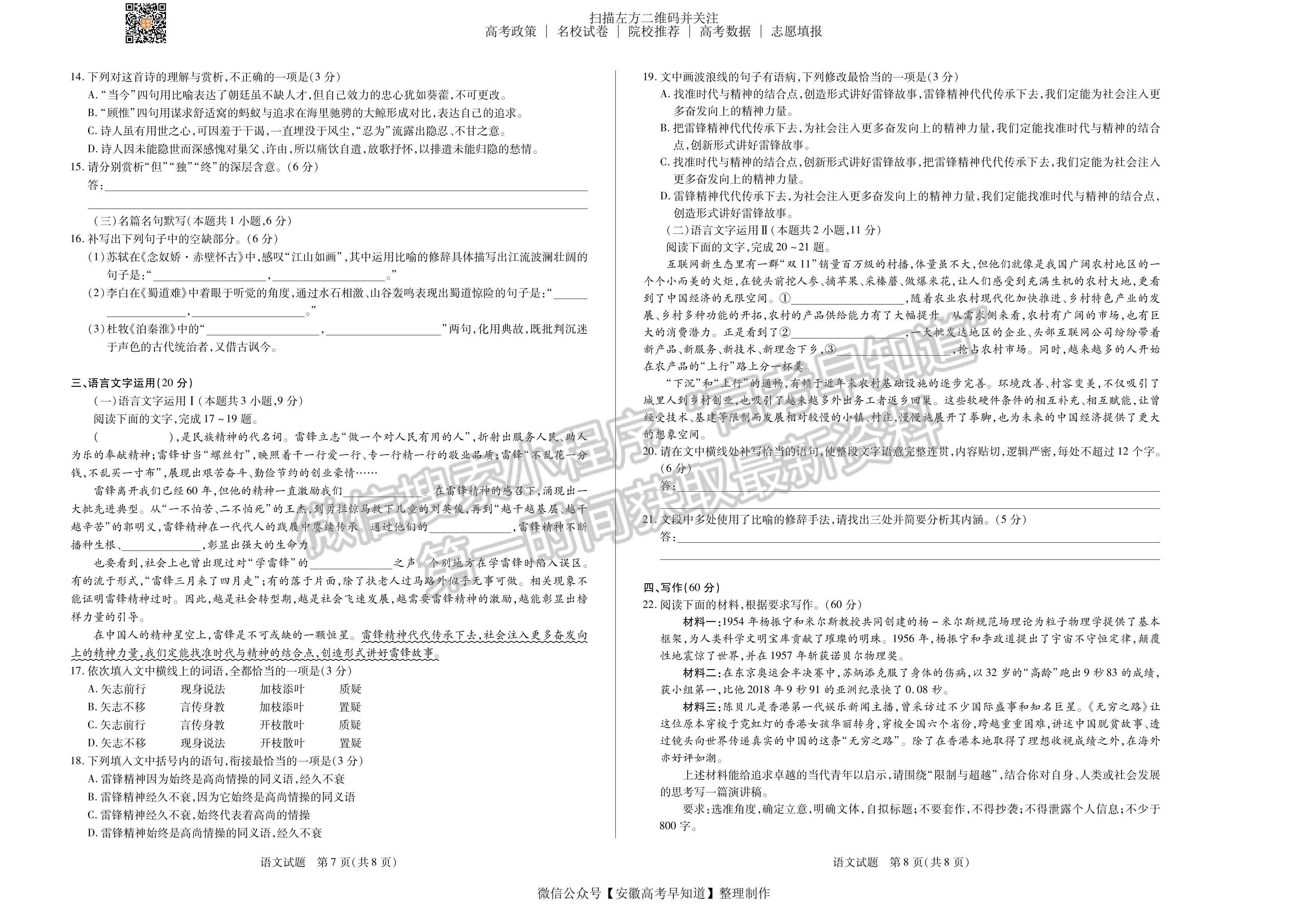 2022安徽卓越縣中聯(lián)盟高三5月聯(lián)考語文試卷及答案