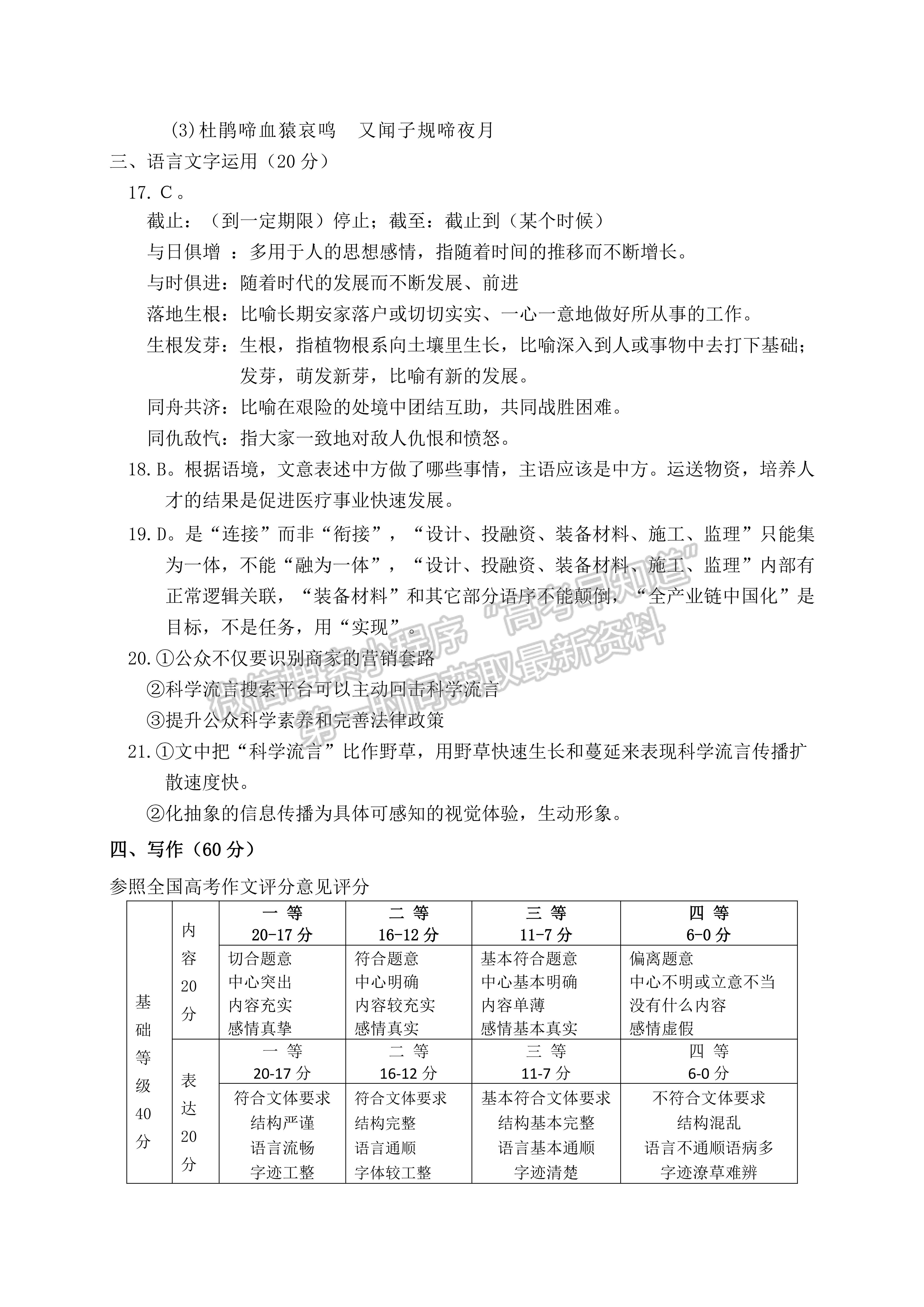 2022四川省雅安市高中2019級(jí)第三次診斷性考試語(yǔ)文試題及答案