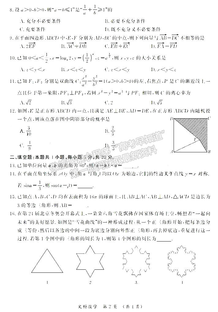 2022河南開封市高三第三次模擬考試文數(shù)試卷及答案