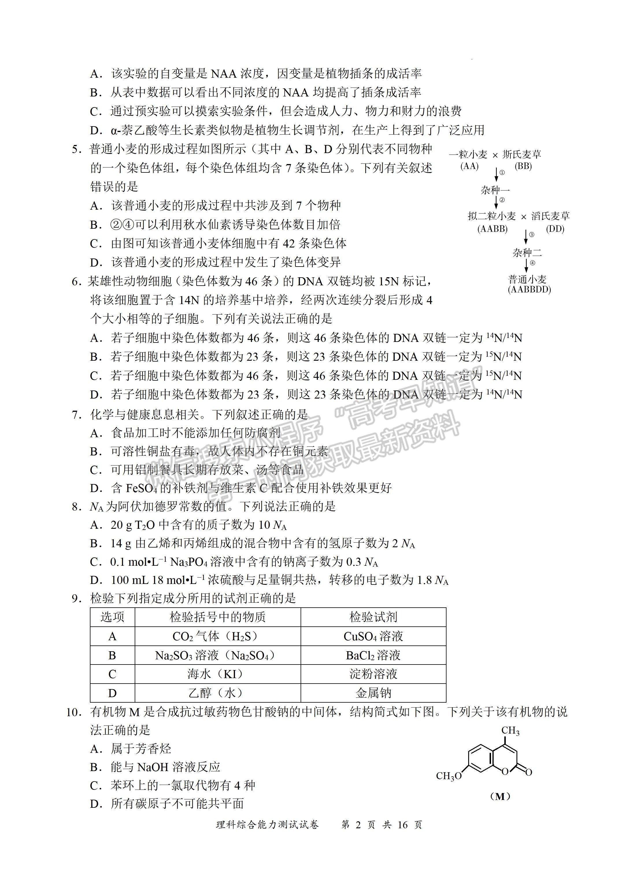 2022四川省宜賓市普通高中2019級第三次診斷性測試?yán)砜凭C合試題及答案