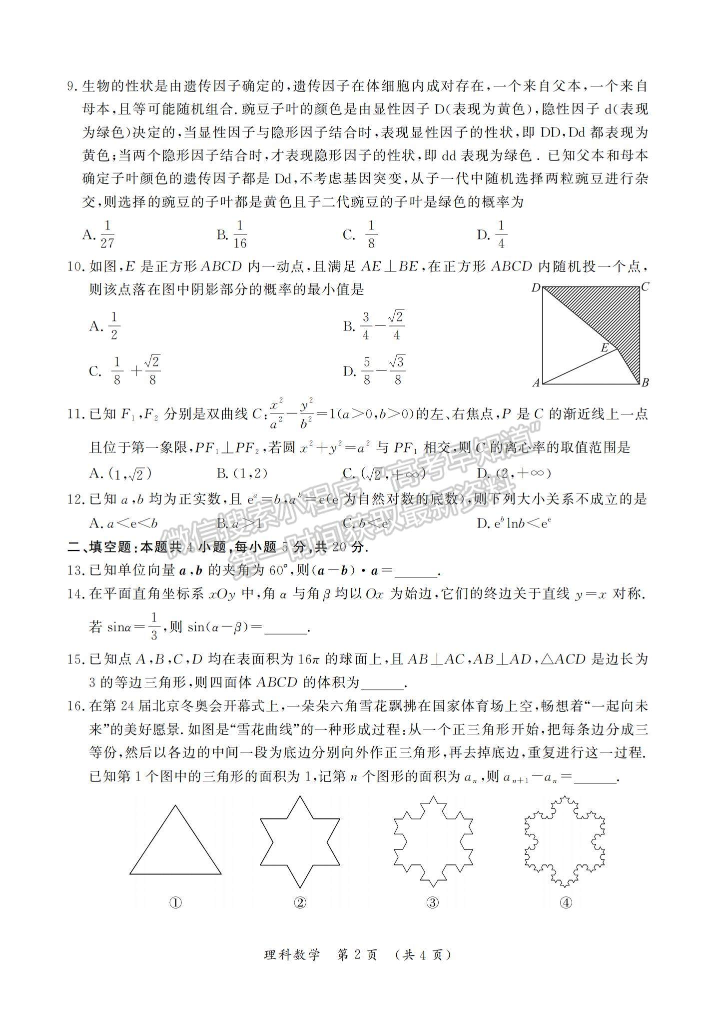 2022河南開封市高三第三次模擬考試?yán)頂?shù)試卷及答案