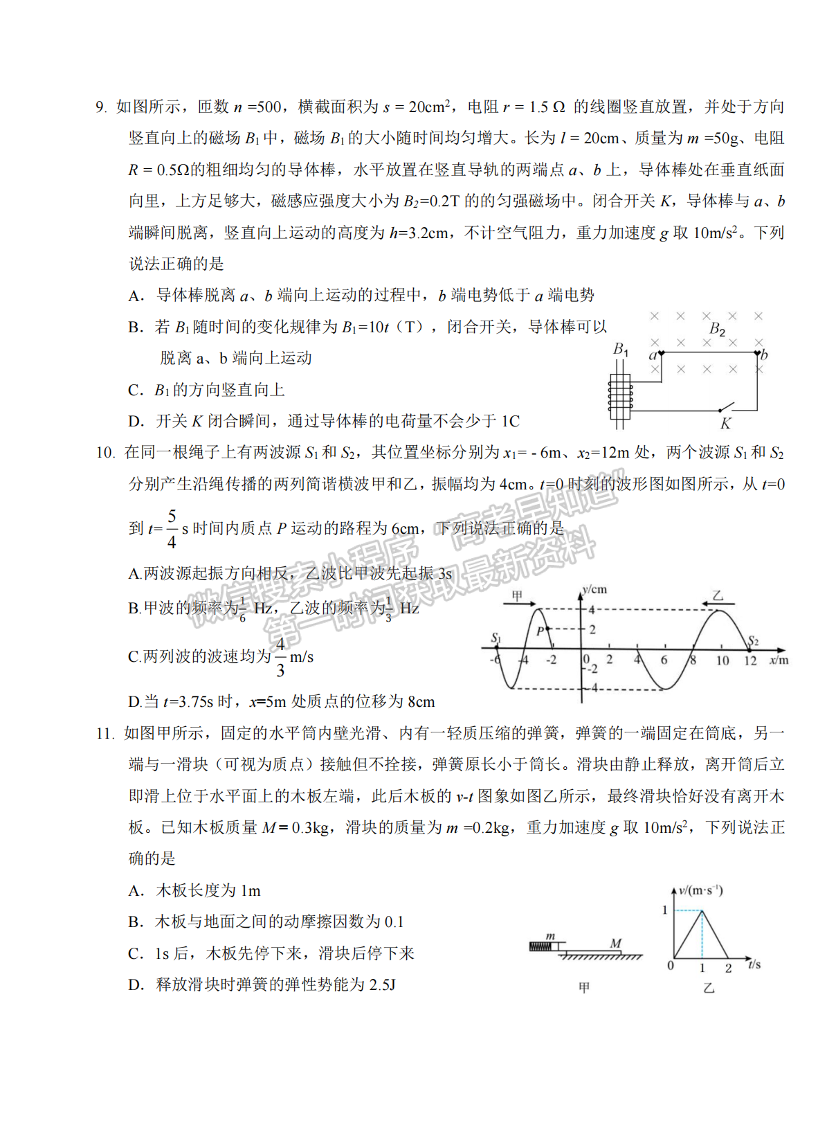 2022湖北四校模擬聯(lián)考物理試卷及答案