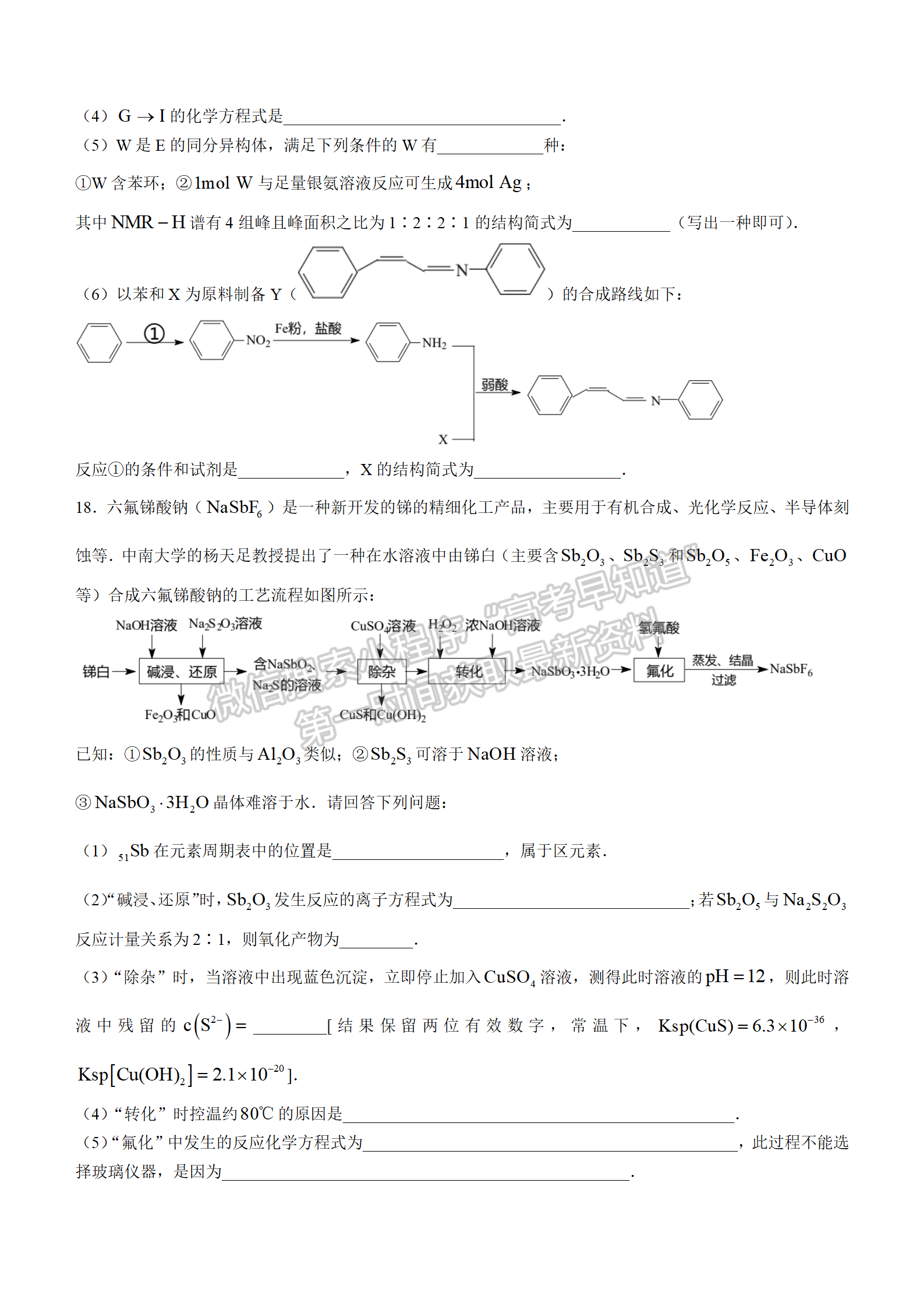 2022湖北四校模擬聯(lián)考化學(xué)試卷及答案