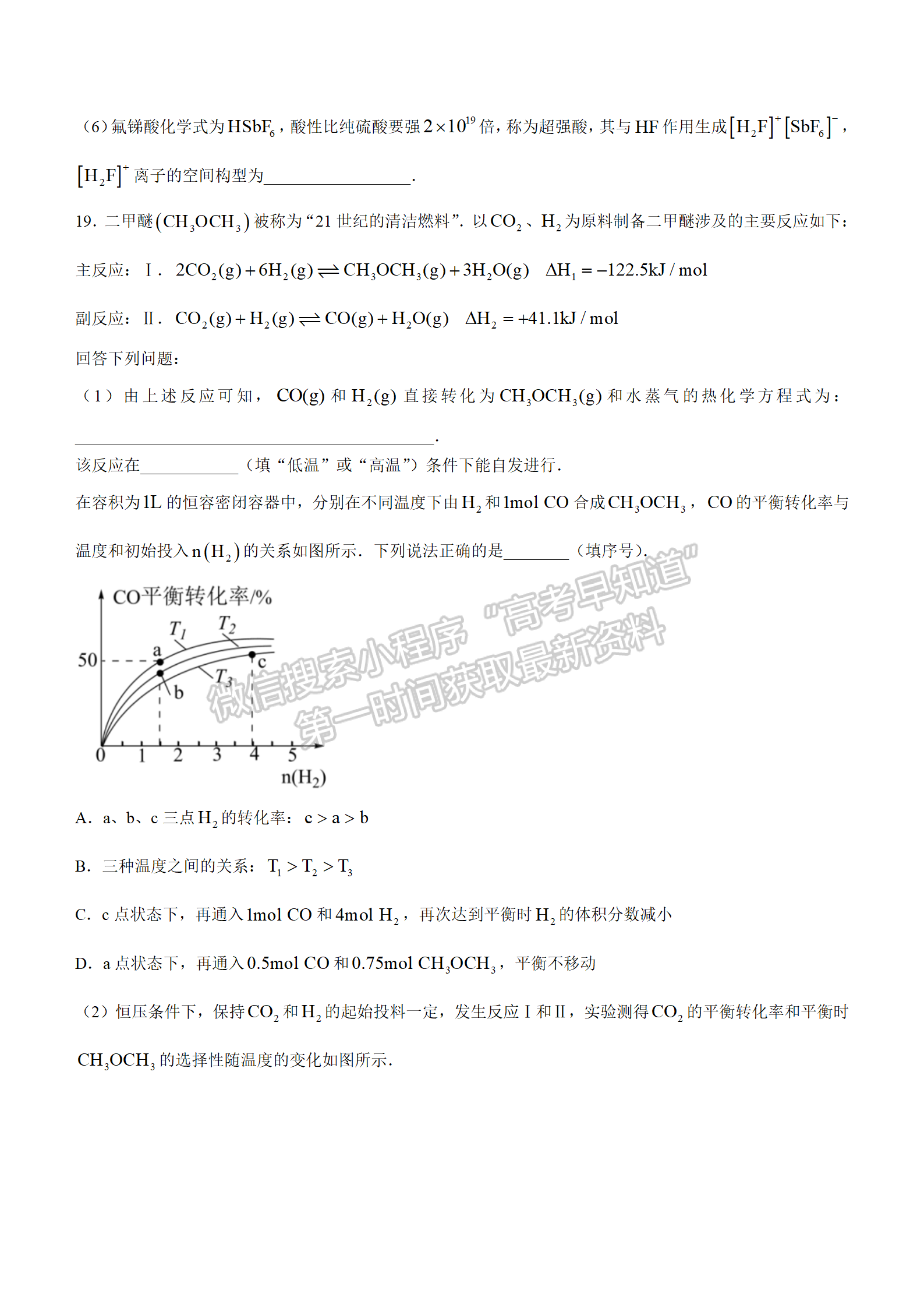 2022湖北四校模擬聯(lián)考化學試卷及答案