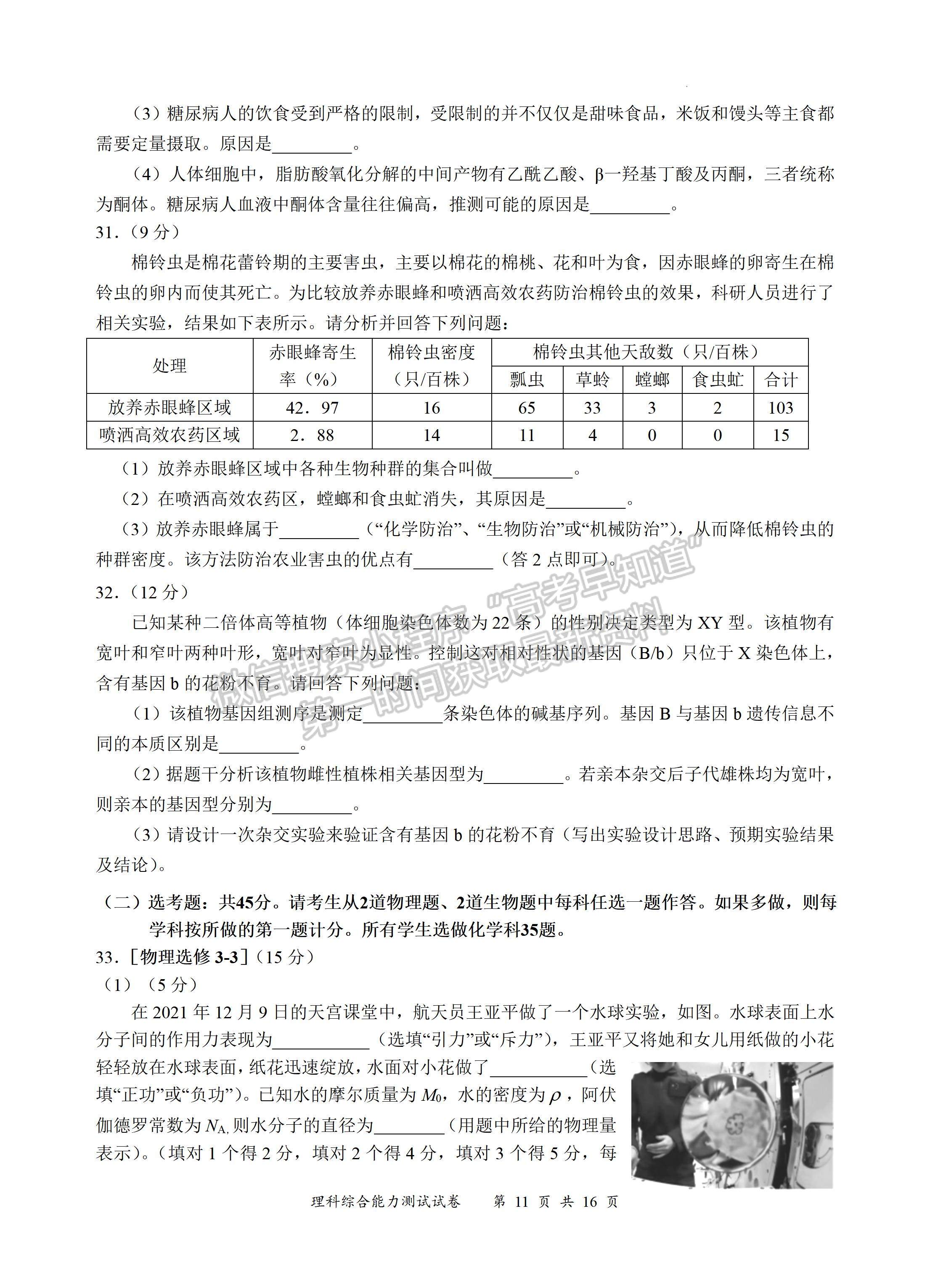 2022四川省宜賓市普通高中2019級(jí)第三次診斷性測(cè)試?yán)砜凭C合試題及答案