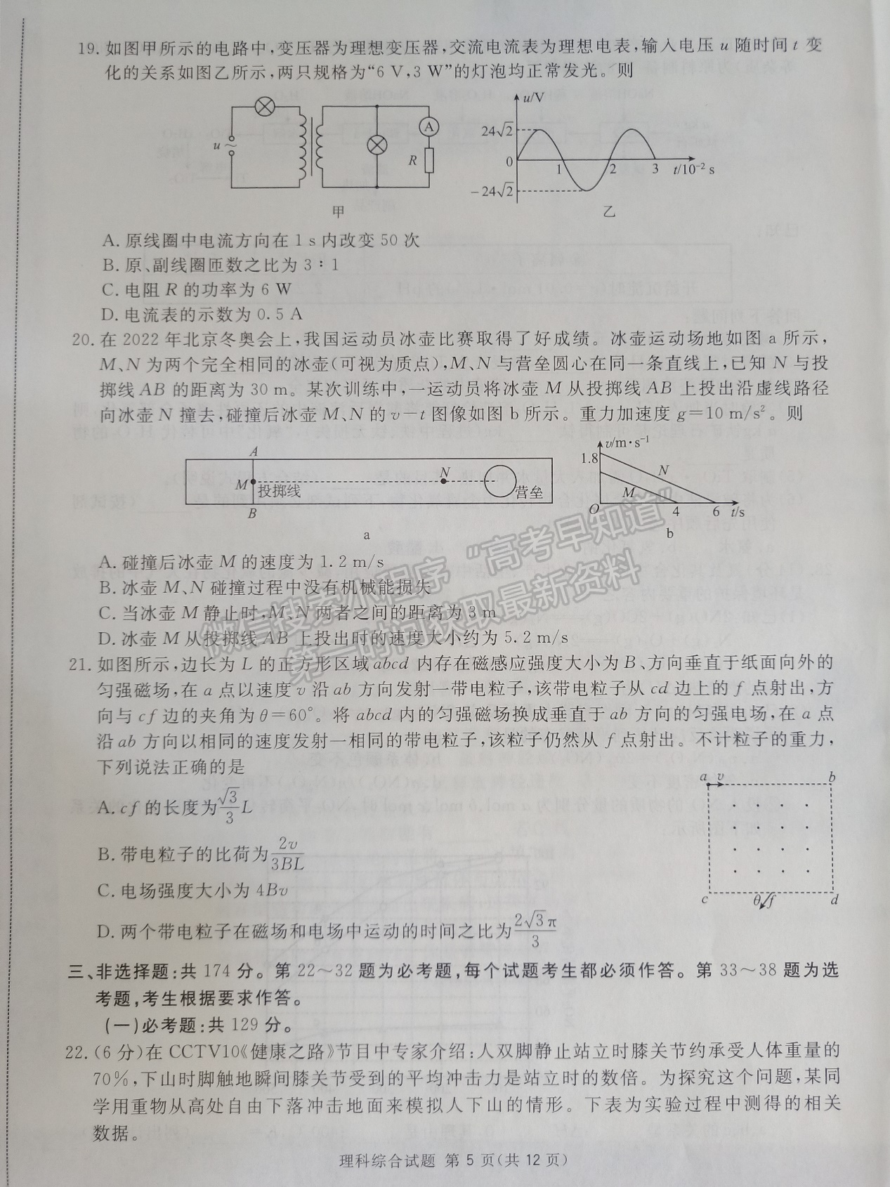 2022四川省眉山市普通高中2019級第三次診斷性測試理科綜合試題及答案