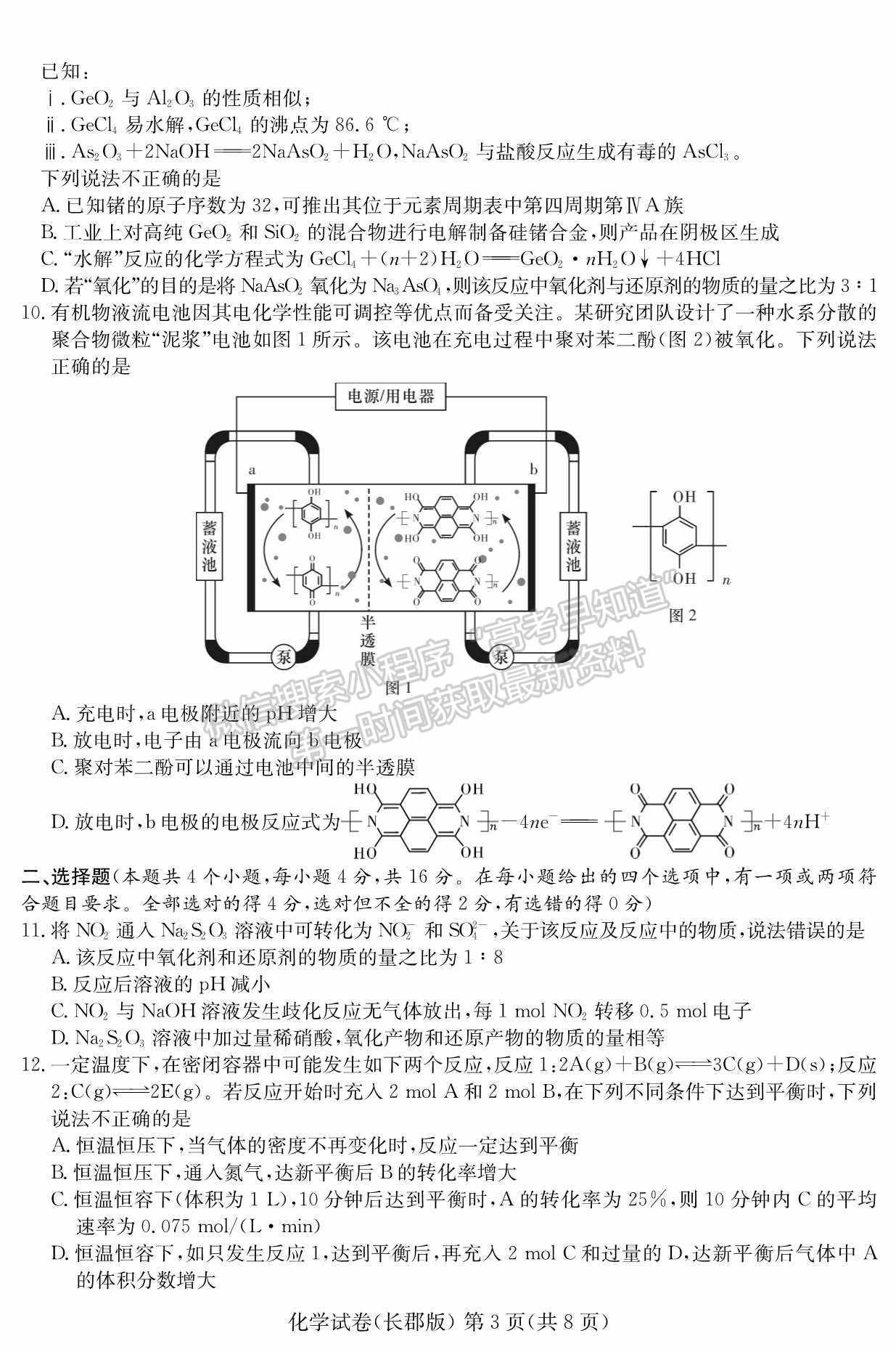 2022屆湖南省長(zhǎng)沙市長(zhǎng)郡中學(xué)高三模擬試卷（一）化學(xué)試卷及答案