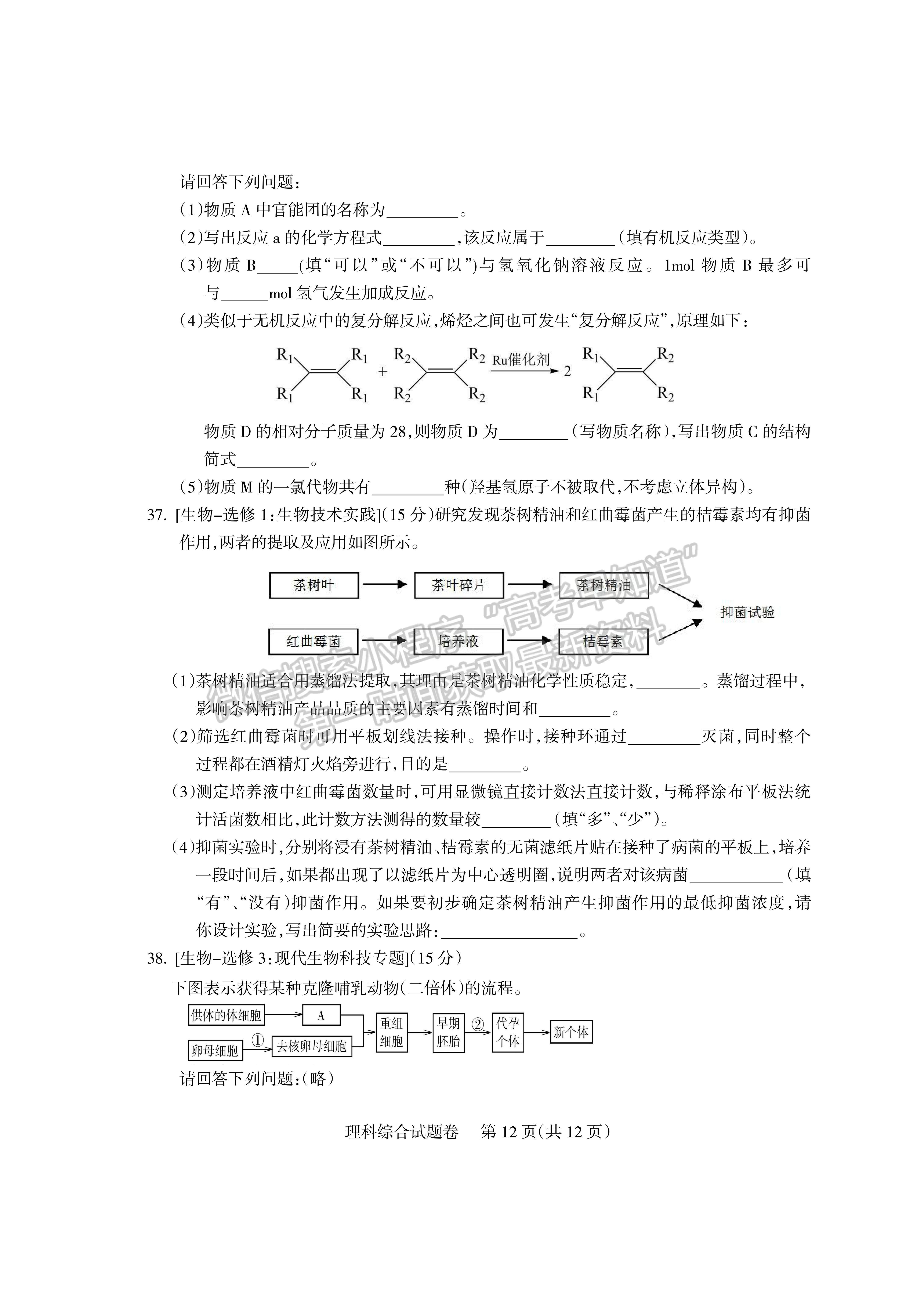 2022四川省涼山州2022屆高中畢業(yè)班第三次診斷性檢測理科綜合試題及答案