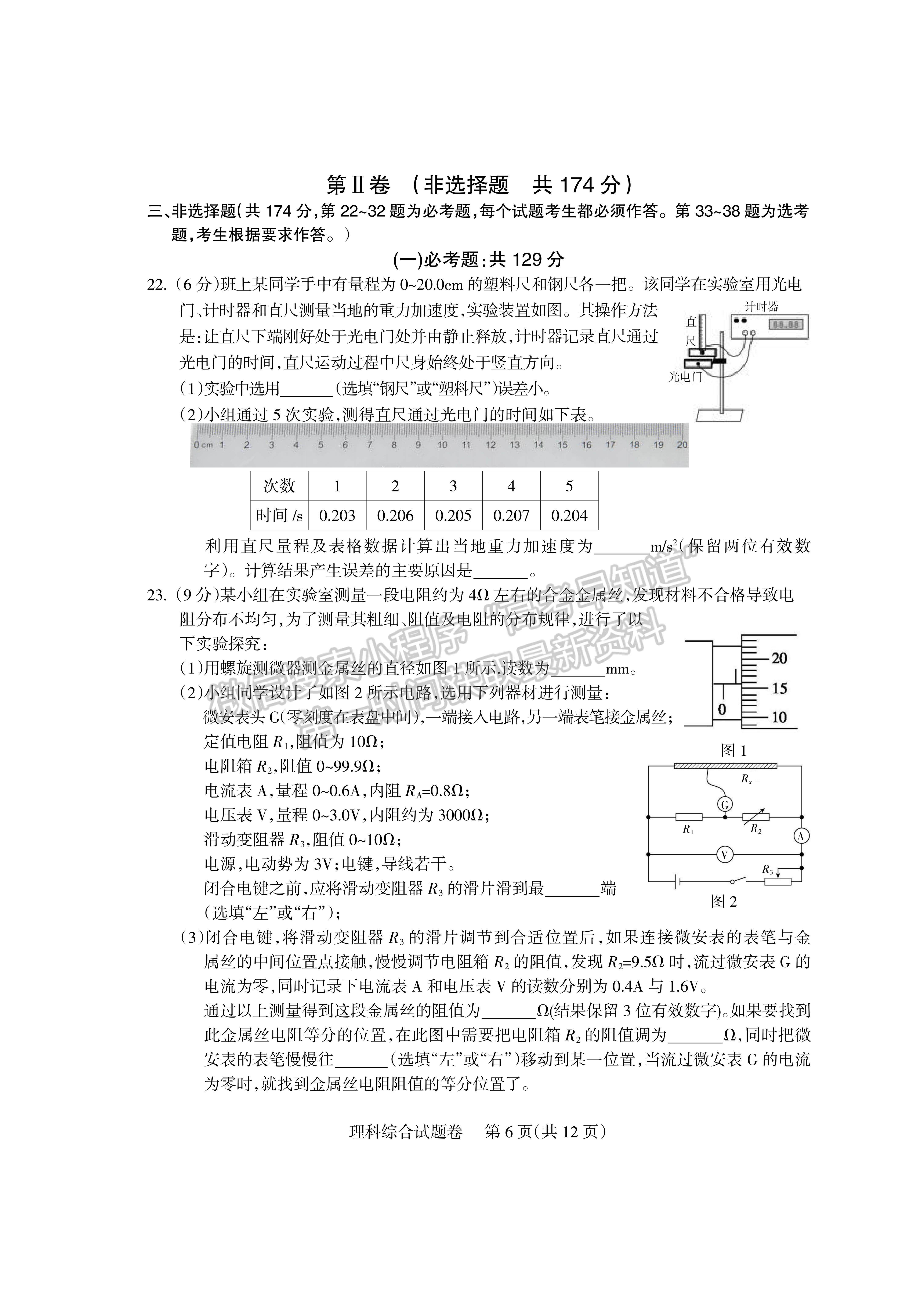 2022四川省涼山州2022屆高中畢業(yè)班第三次診斷性檢測理科綜合試題及答案