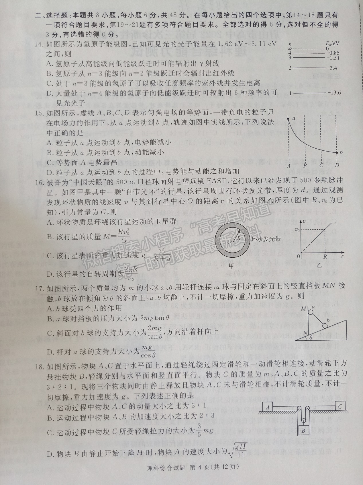 2022四川省眉山市普通高中2019級第三次診斷性測試?yán)砜凭C合試題及答案