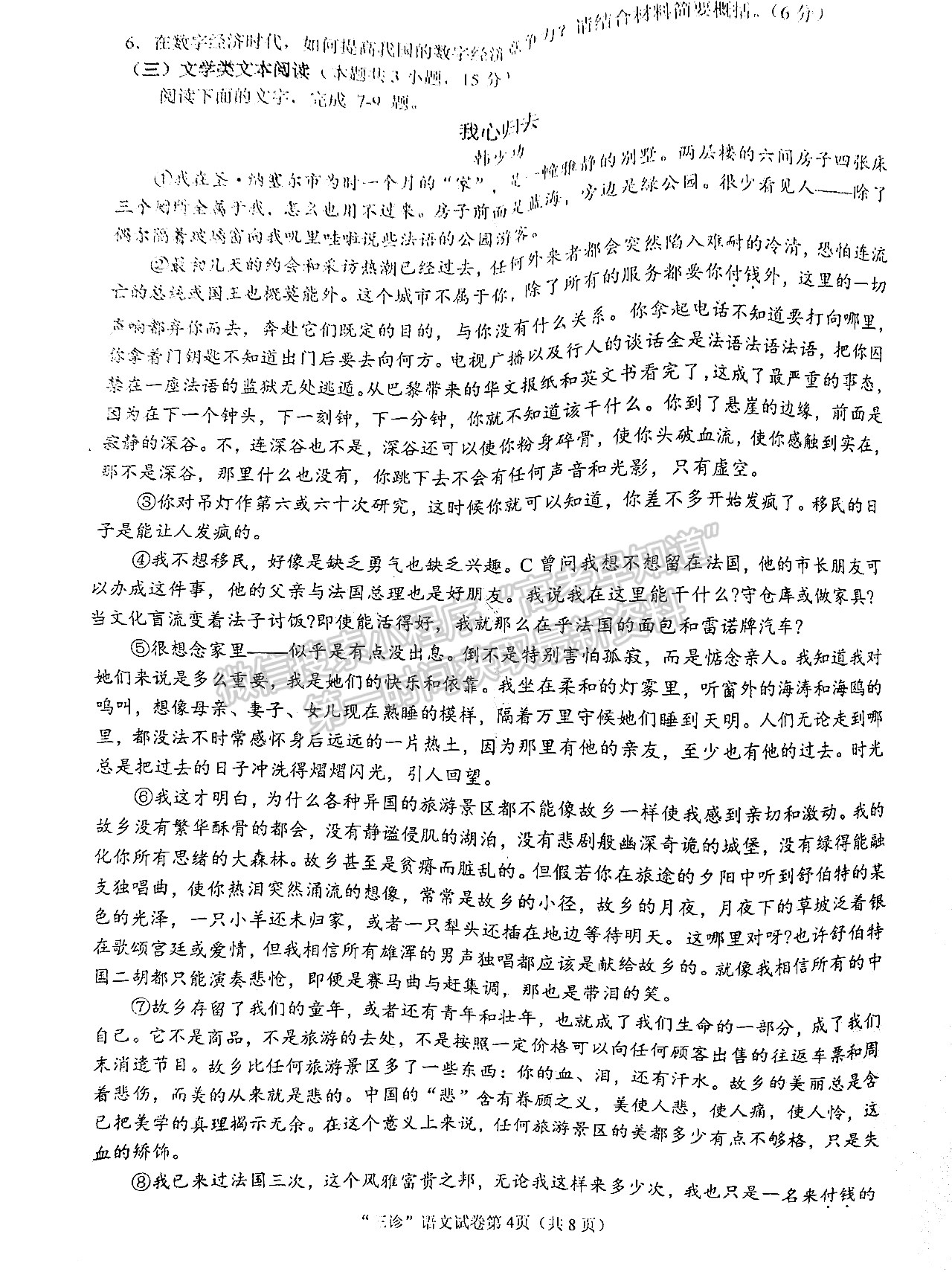 2022四川省廣元市第三次高考適應(yīng)性統(tǒng)考語(yǔ)文試題及答案