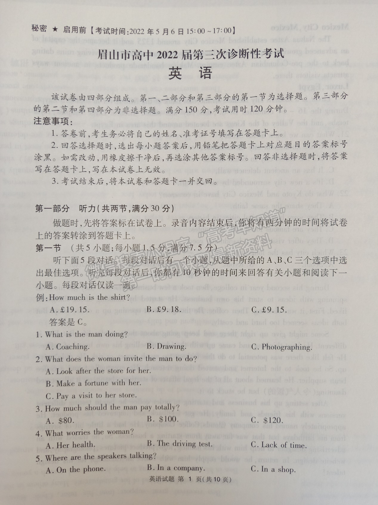 2022四川省眉山市普通高中2019級(jí)第三次診斷性測(cè)試英語試題及答案