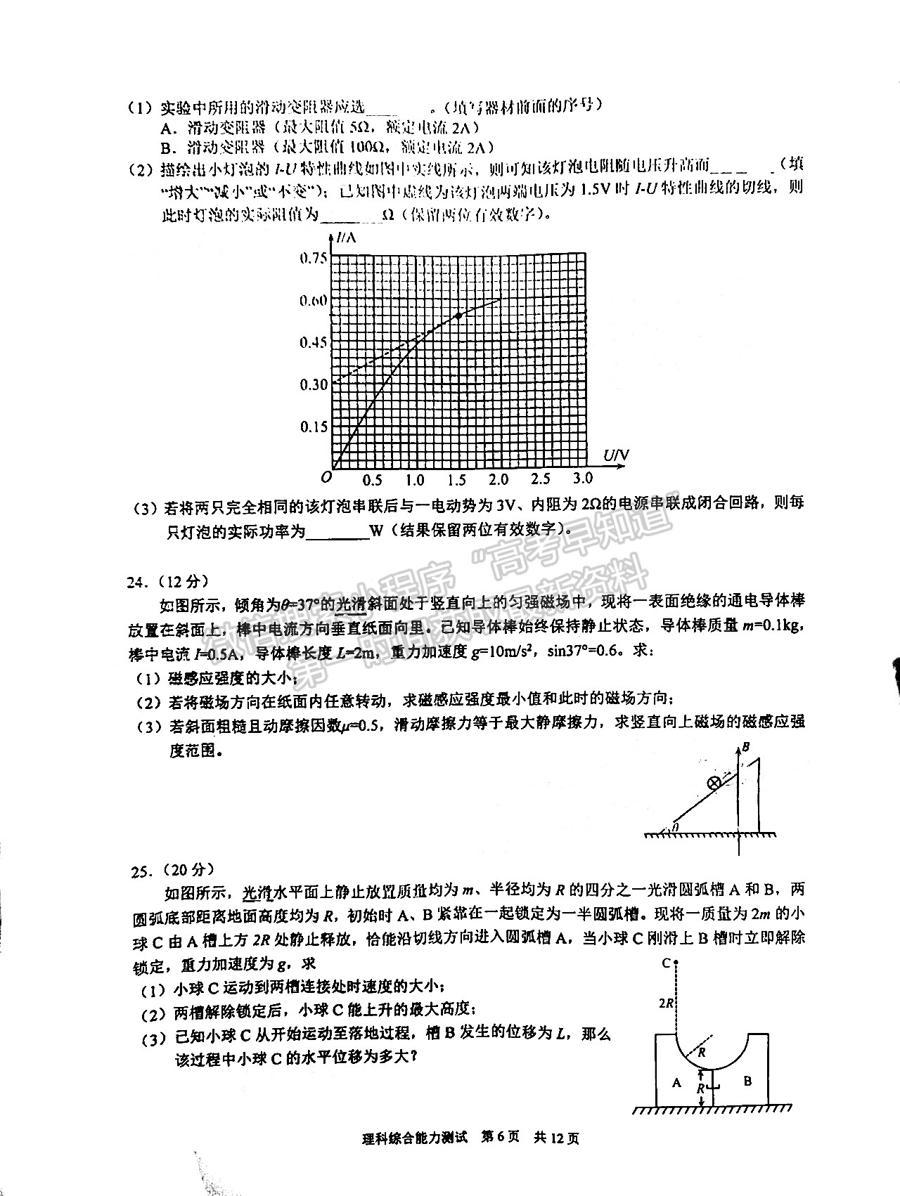 2022安徽馬鞍山三模理綜試卷及答案