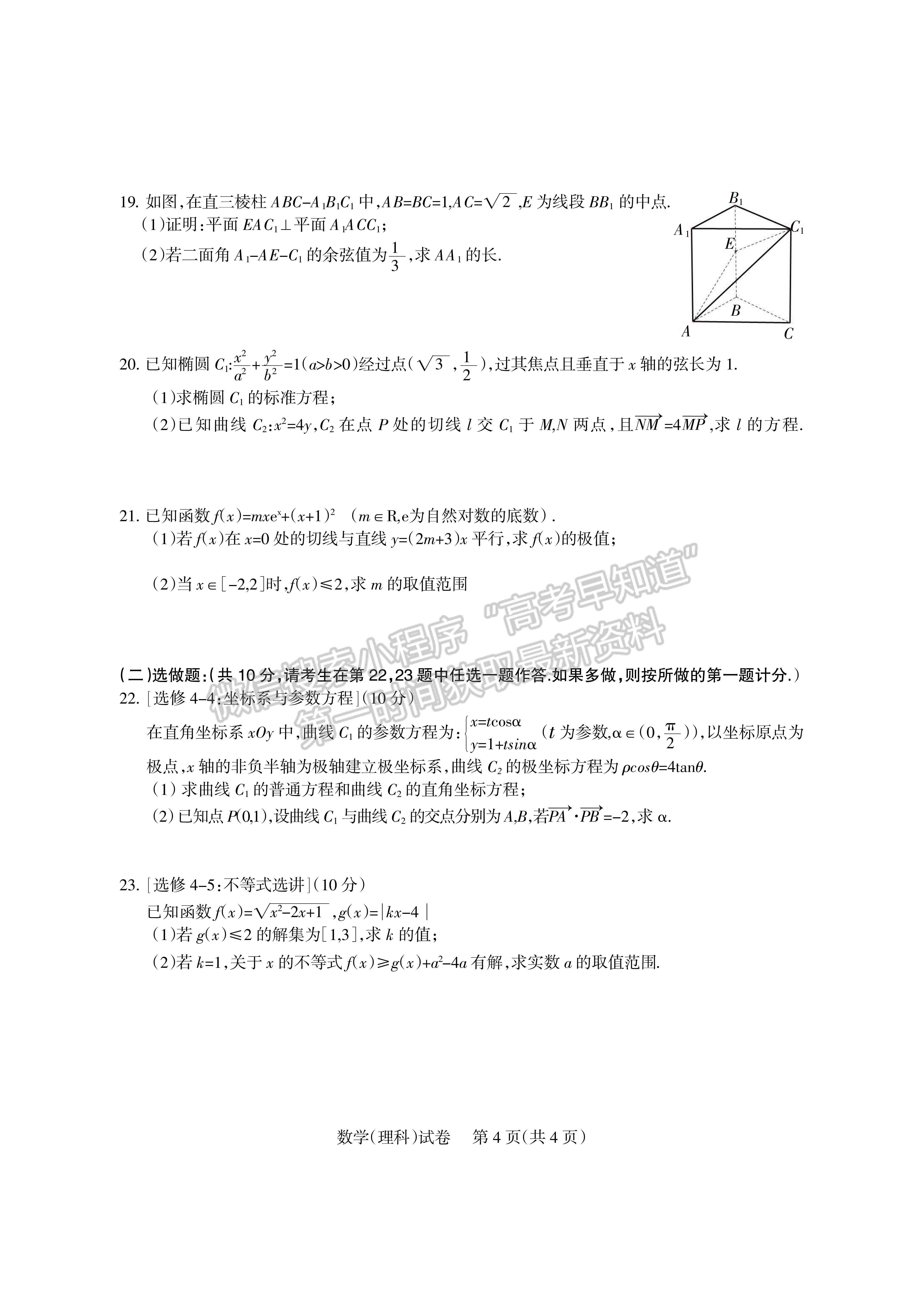 2022四川省涼山州2022屆高中畢業(yè)班第三次診斷性檢測理科數(shù)學(xué)試題及答案