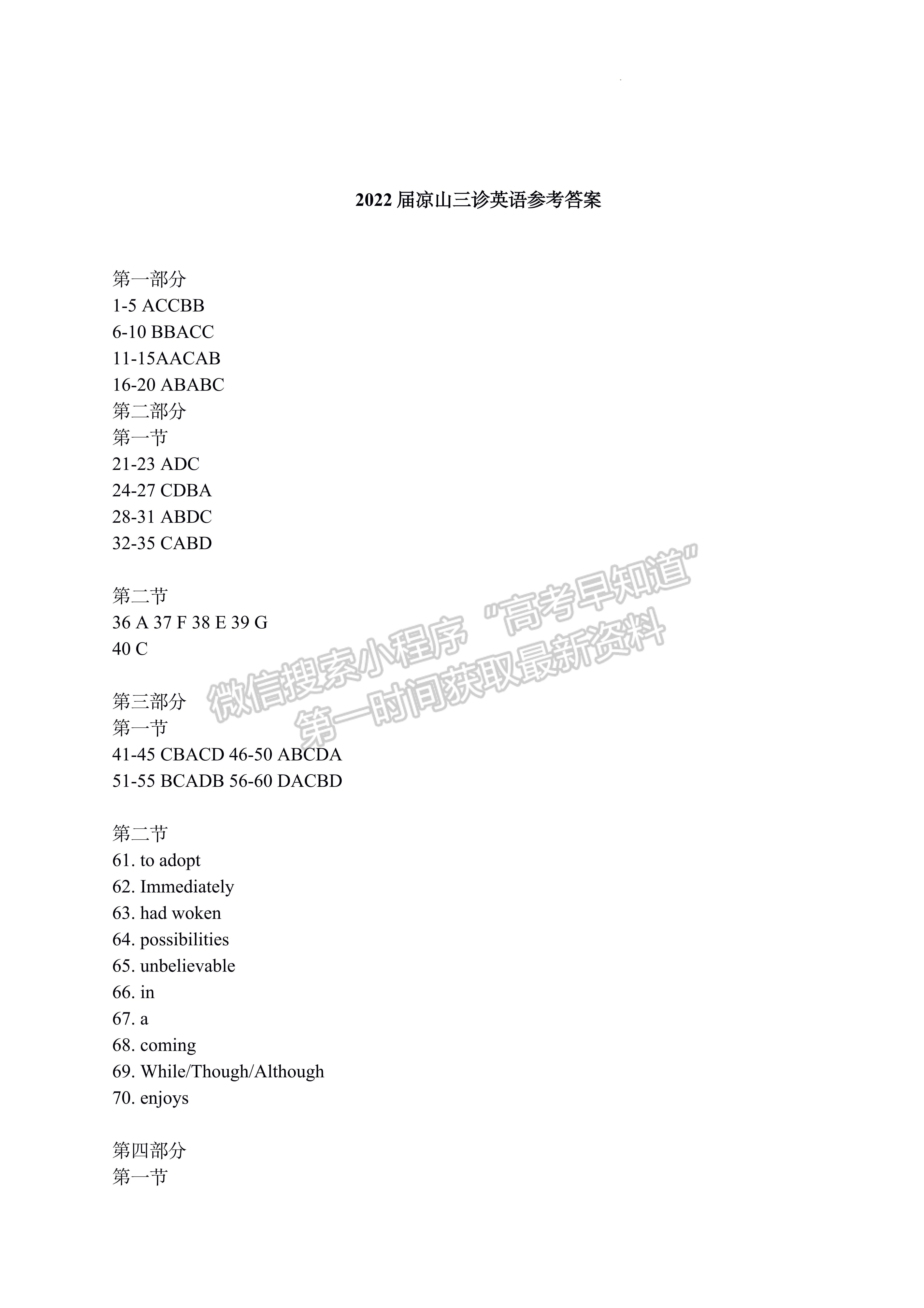 2022四川省涼山州2022屆高中畢業(yè)班第三次診斷性檢測英語試題及答案