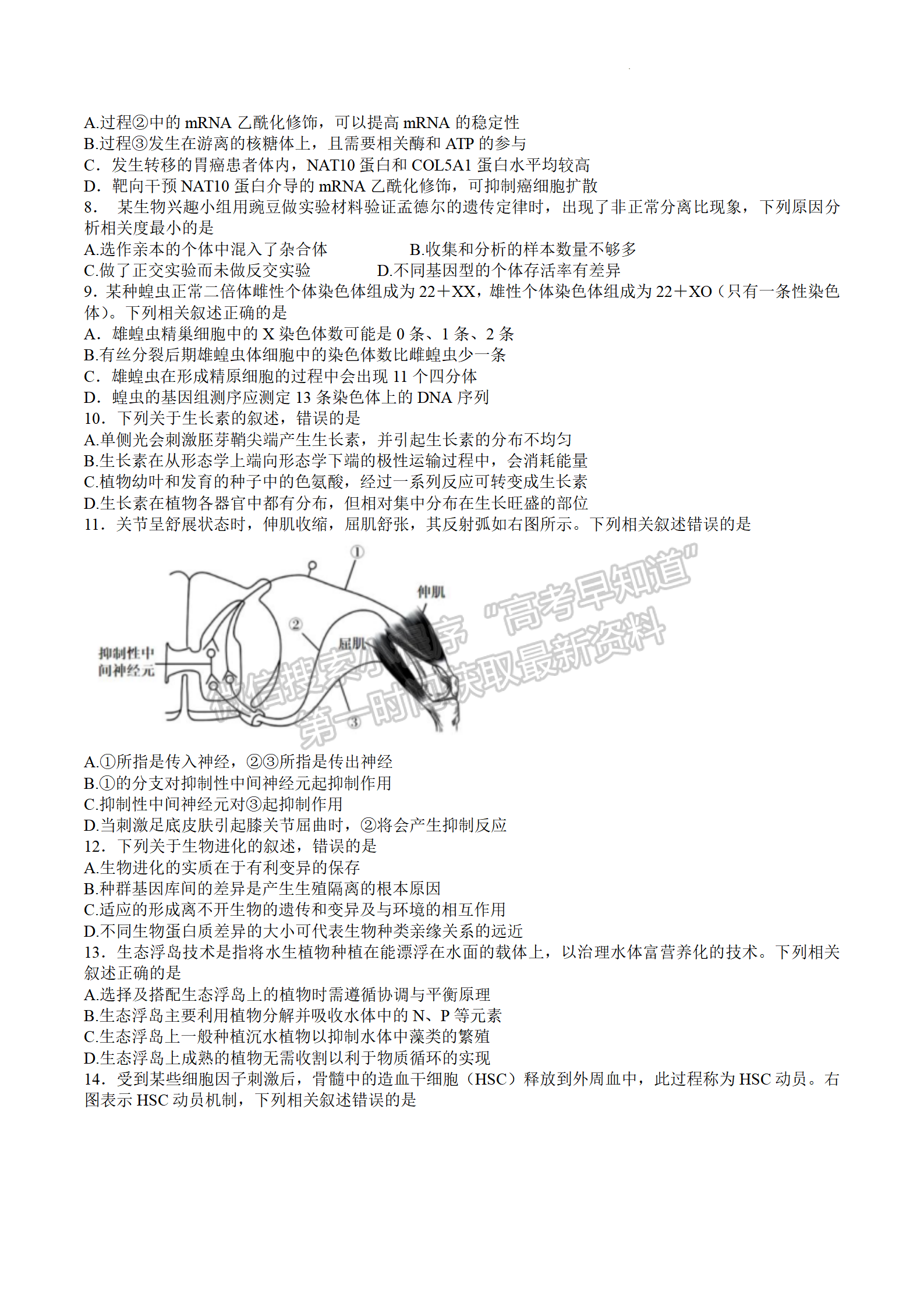 2022屆江蘇省蘇錫常鎮(zhèn)四市高三二模生物試題及答案