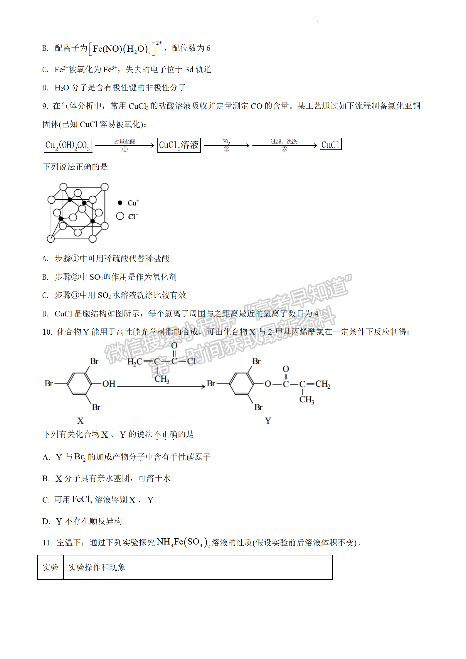 2022屆江蘇省鹽城市阜寧中學高三下學期期中考化學試題及參考答案