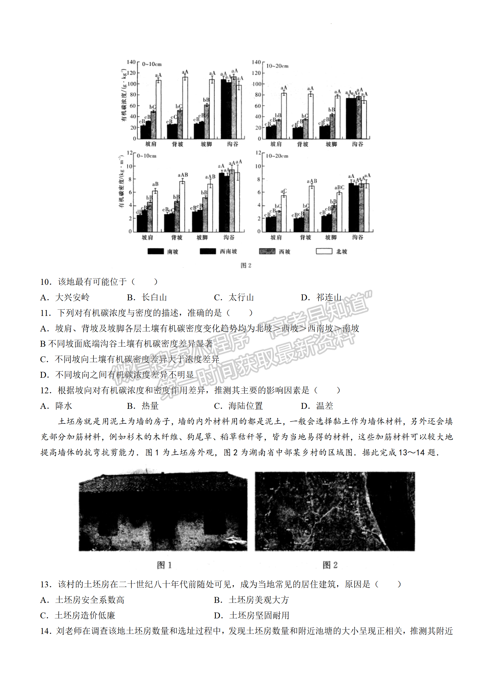 2022屆湖南省長沙市長郡中學(xué)高三模擬試卷（一）地理試卷及答案