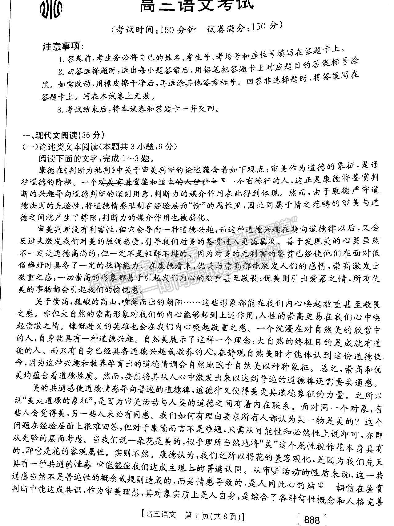 2022四川省廣安市三診考試語(yǔ)文試題