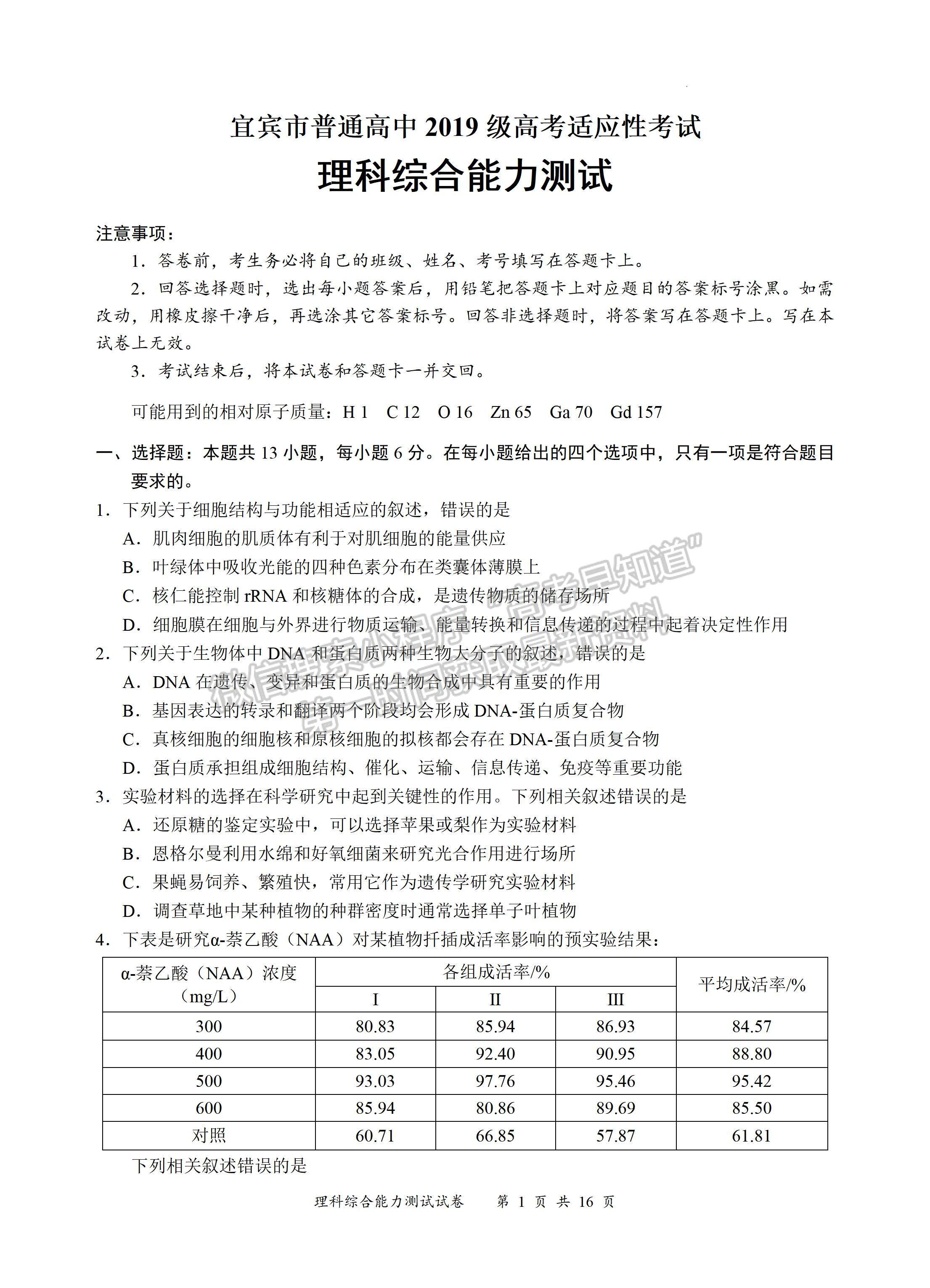 2022四川省宜賓市普通高中2019級第三次診斷性測試?yán)砜凭C合試題及答案