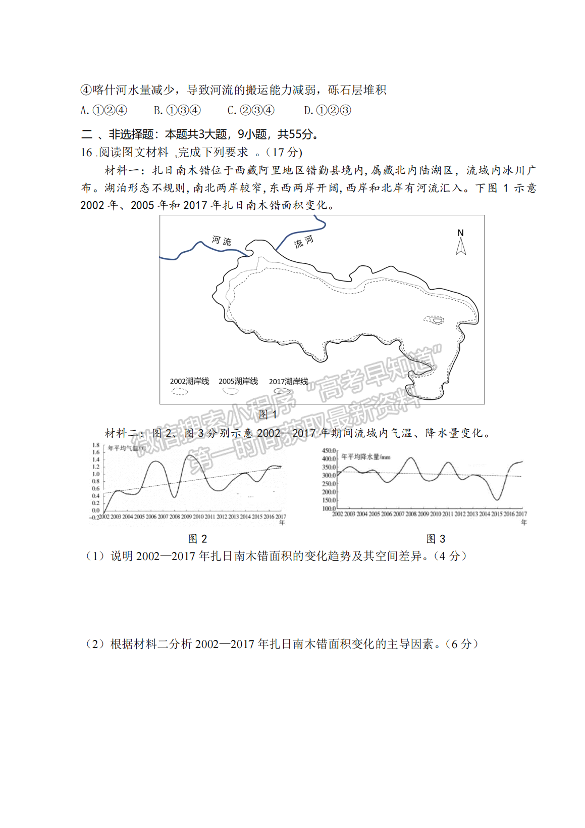 2022湖北四校模擬聯(lián)考地理試卷及答案