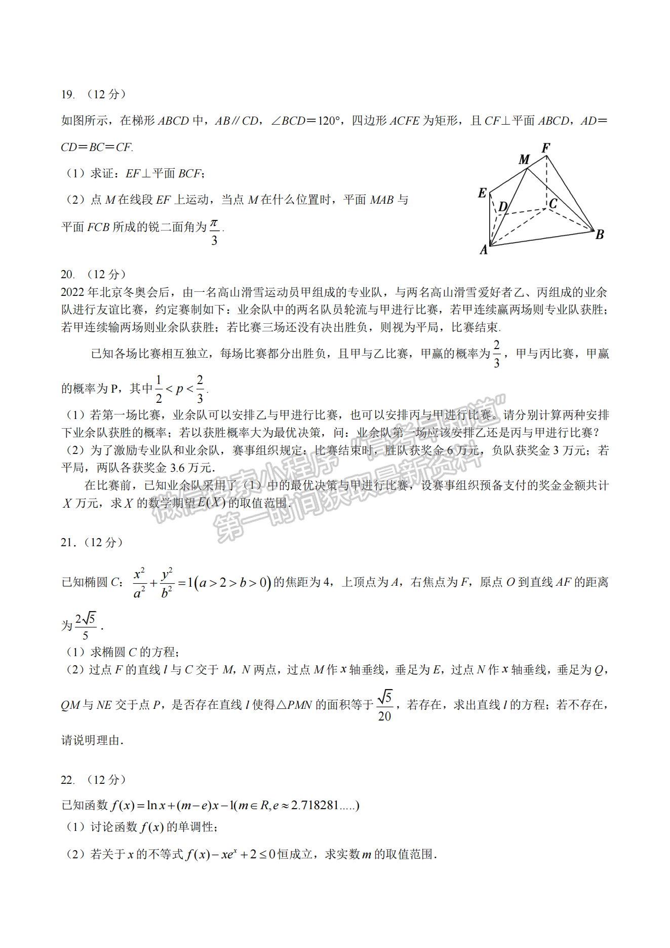 2022湖北四校模擬聯(lián)考數學試卷及答案