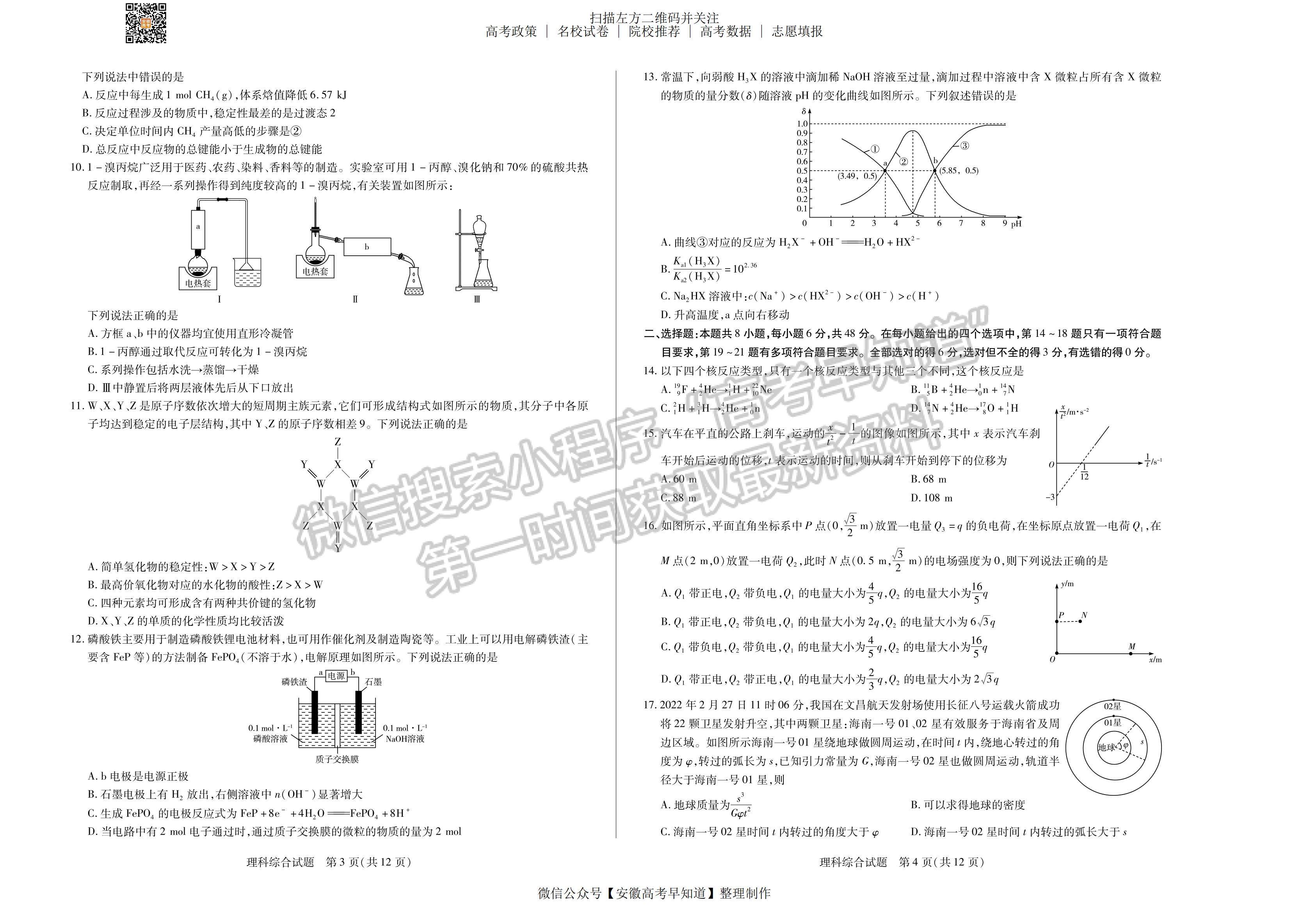 2022安徽卓越縣中聯(lián)盟高三5月聯(lián)考理綜試卷及答案