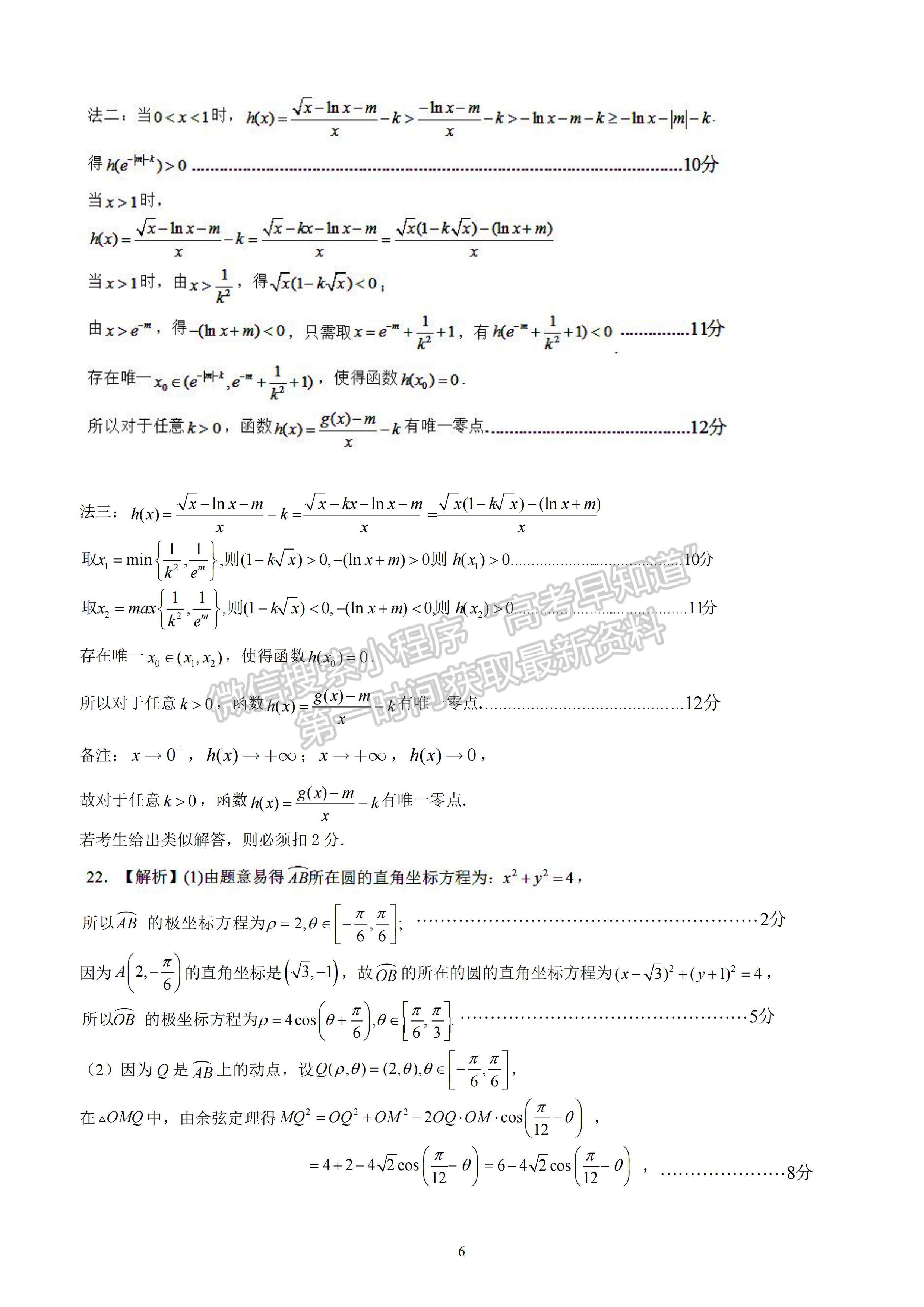 2022四川省南充市三診考試理科數(shù)學試題及答案