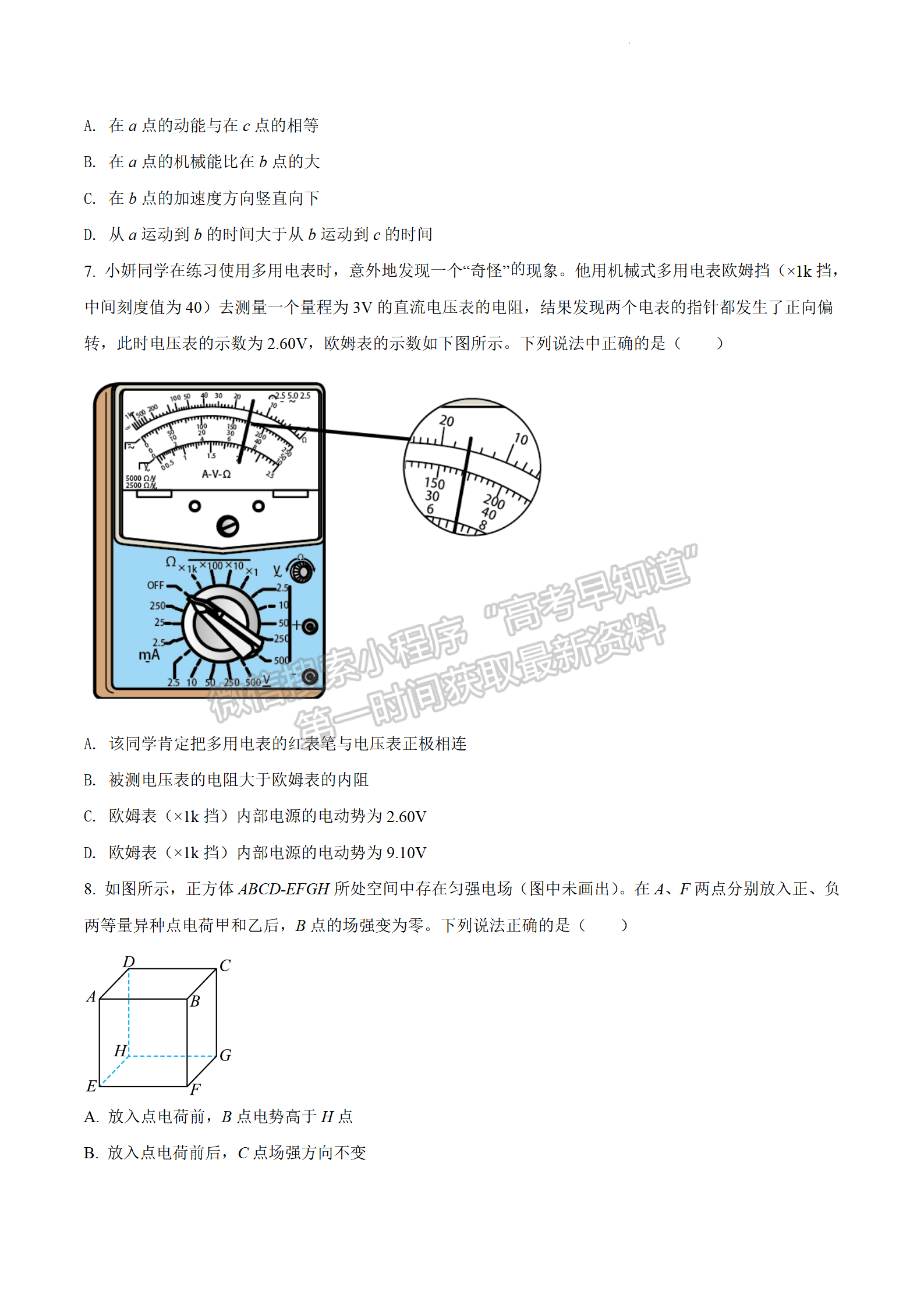 2022屆江蘇省鹽城市阜寧中學(xué)高三下學(xué)期期中考物理試題及參考答案