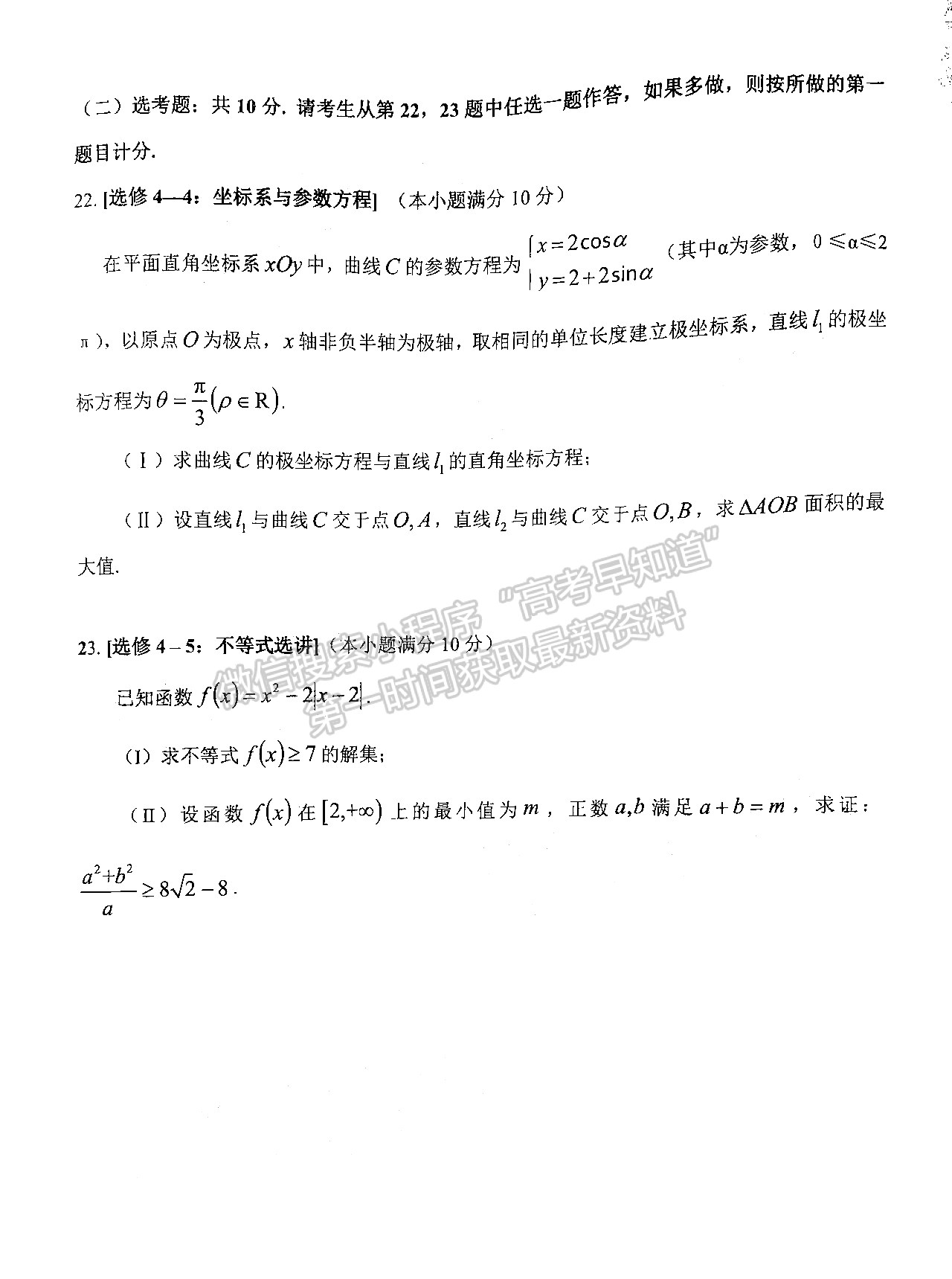 2022安徽淮南二模文數(shù)試卷及答案