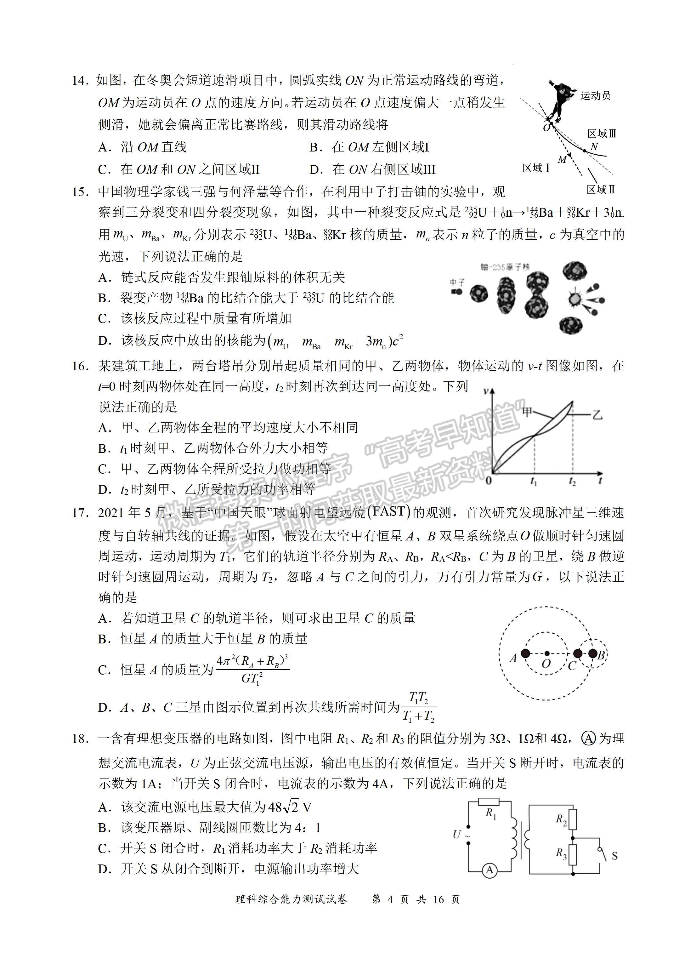 2022四川省宜賓市普通高中2019級第三次診斷性測試?yán)砜凭C合試題及答案