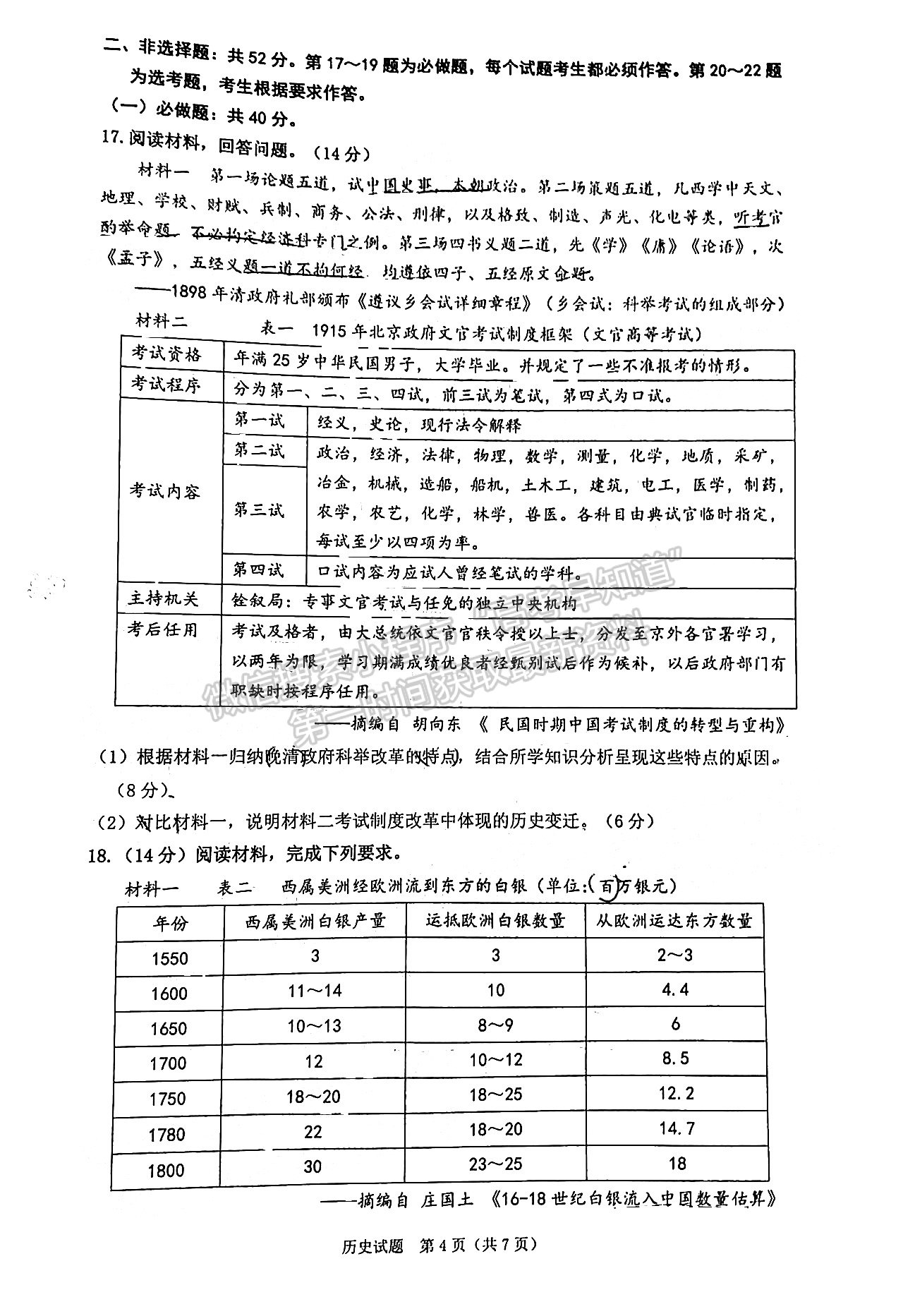 2022廣東高三綜合能力測試（三）歷史試題及參考答案