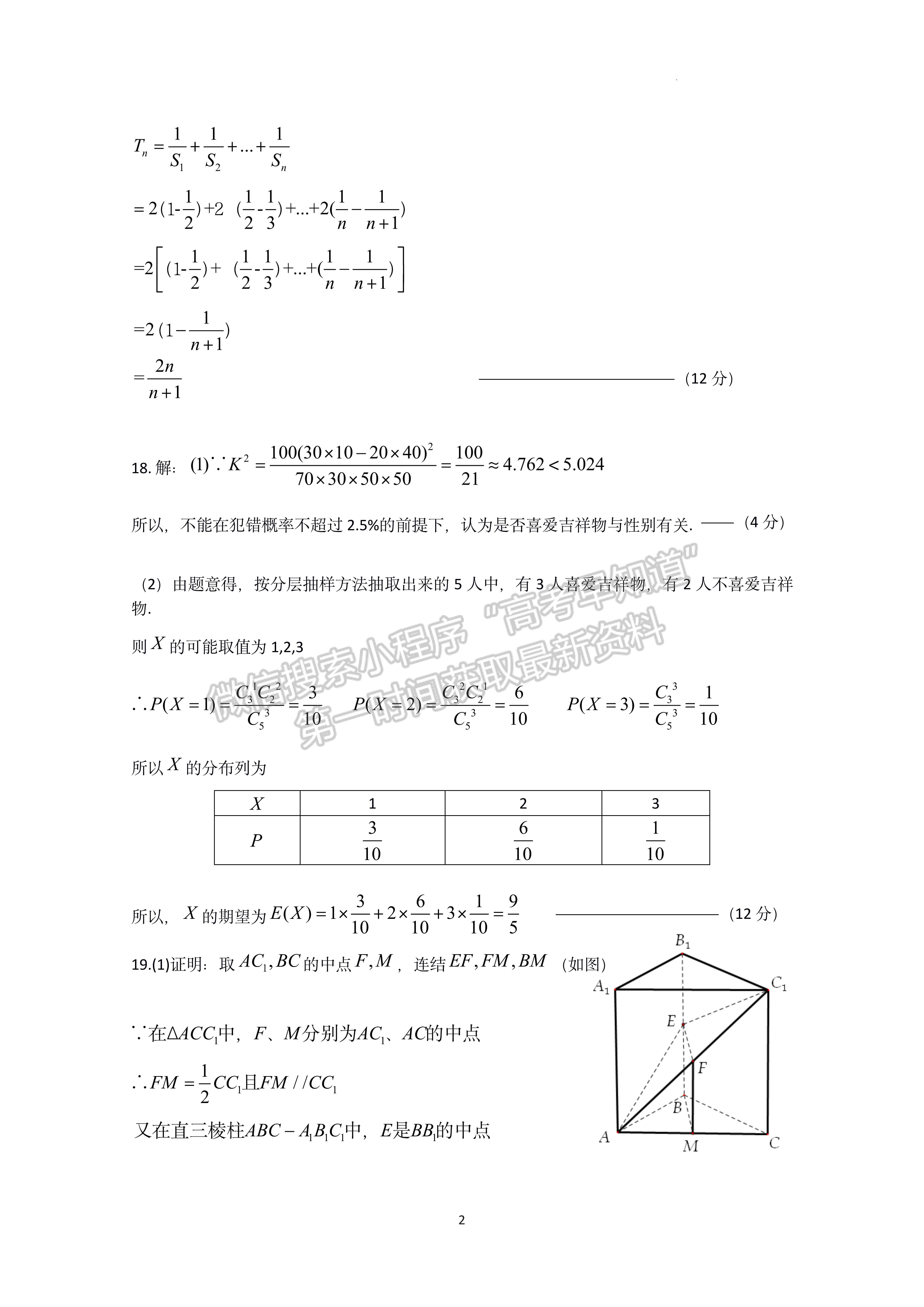 2022四川省涼山州2022屆高中畢業(yè)班第三次診斷性檢測理科數(shù)學(xué)試題及答案