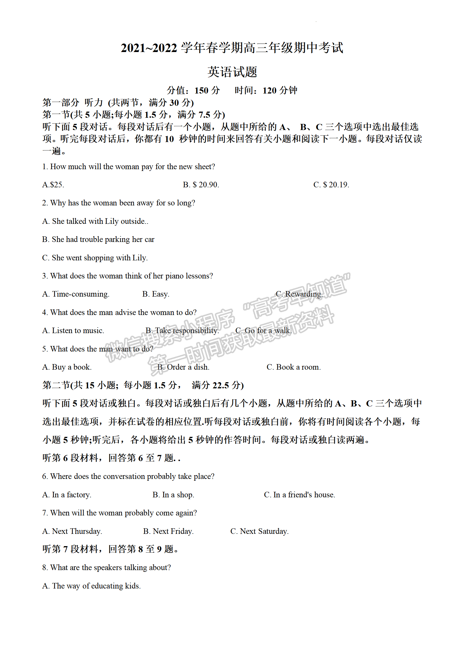 2022屆江蘇省鹽城市阜寧中學(xué)高三下學(xué)期期中考英語(yǔ)試題及參考答案