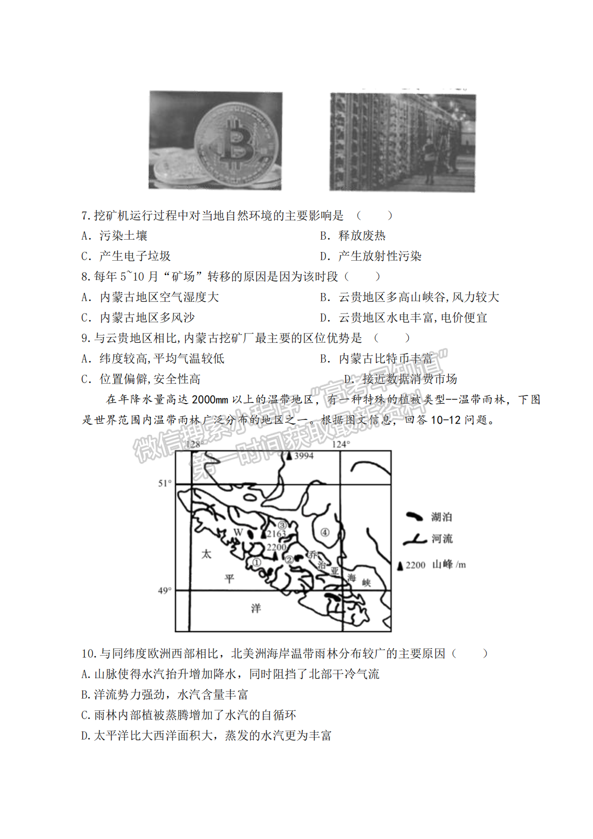 2022湖北四校模擬聯(lián)考地理試卷及答案