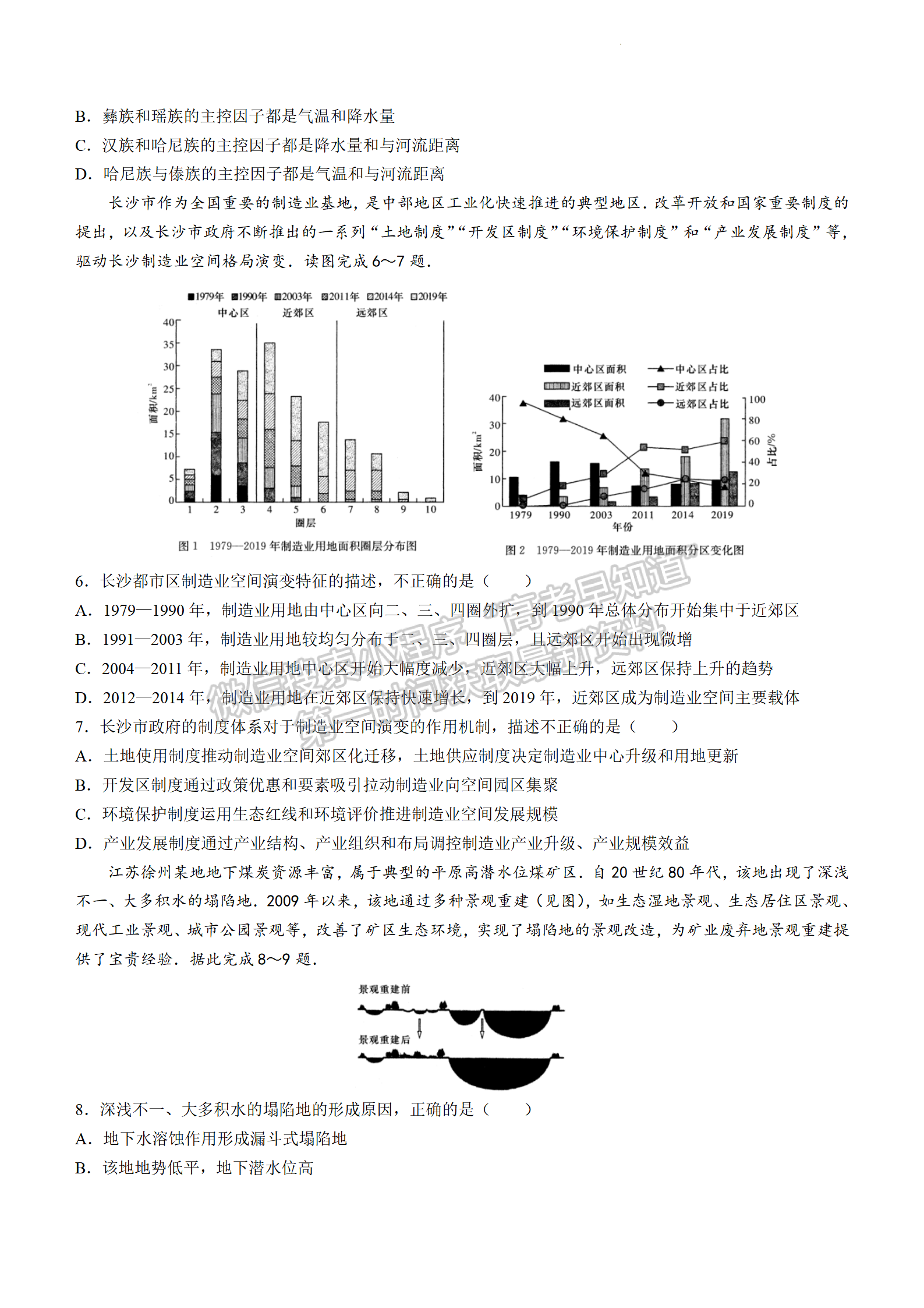 2022屆湖南省長沙市長郡中學(xué)高三模擬試卷（一）地理試卷及答案